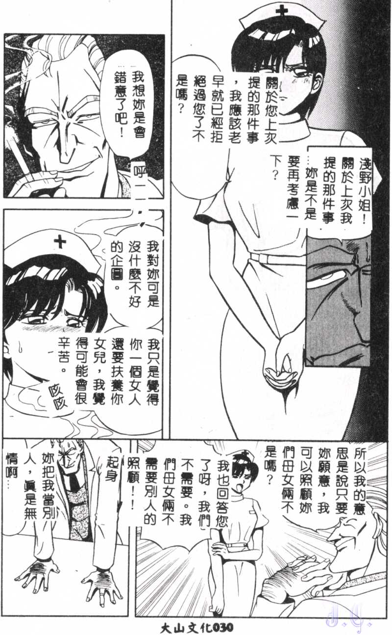 Seraph Vol.1 - Page 32