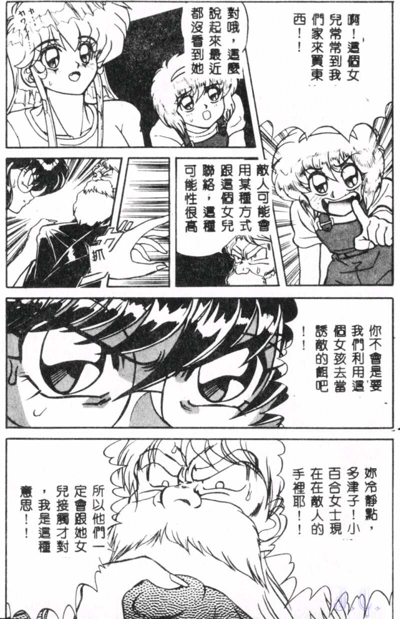 Seraph Vol.1 - Page 51