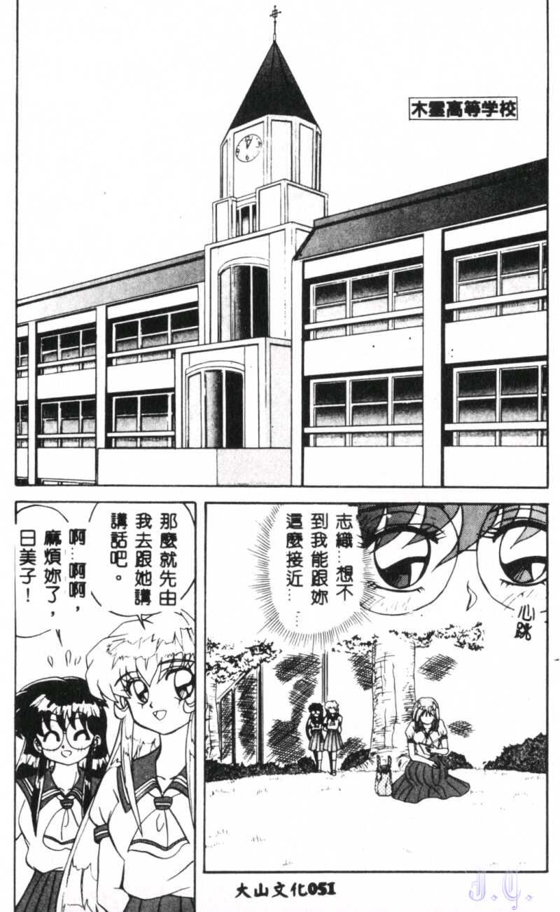 Seraph Vol.1 - Page 53