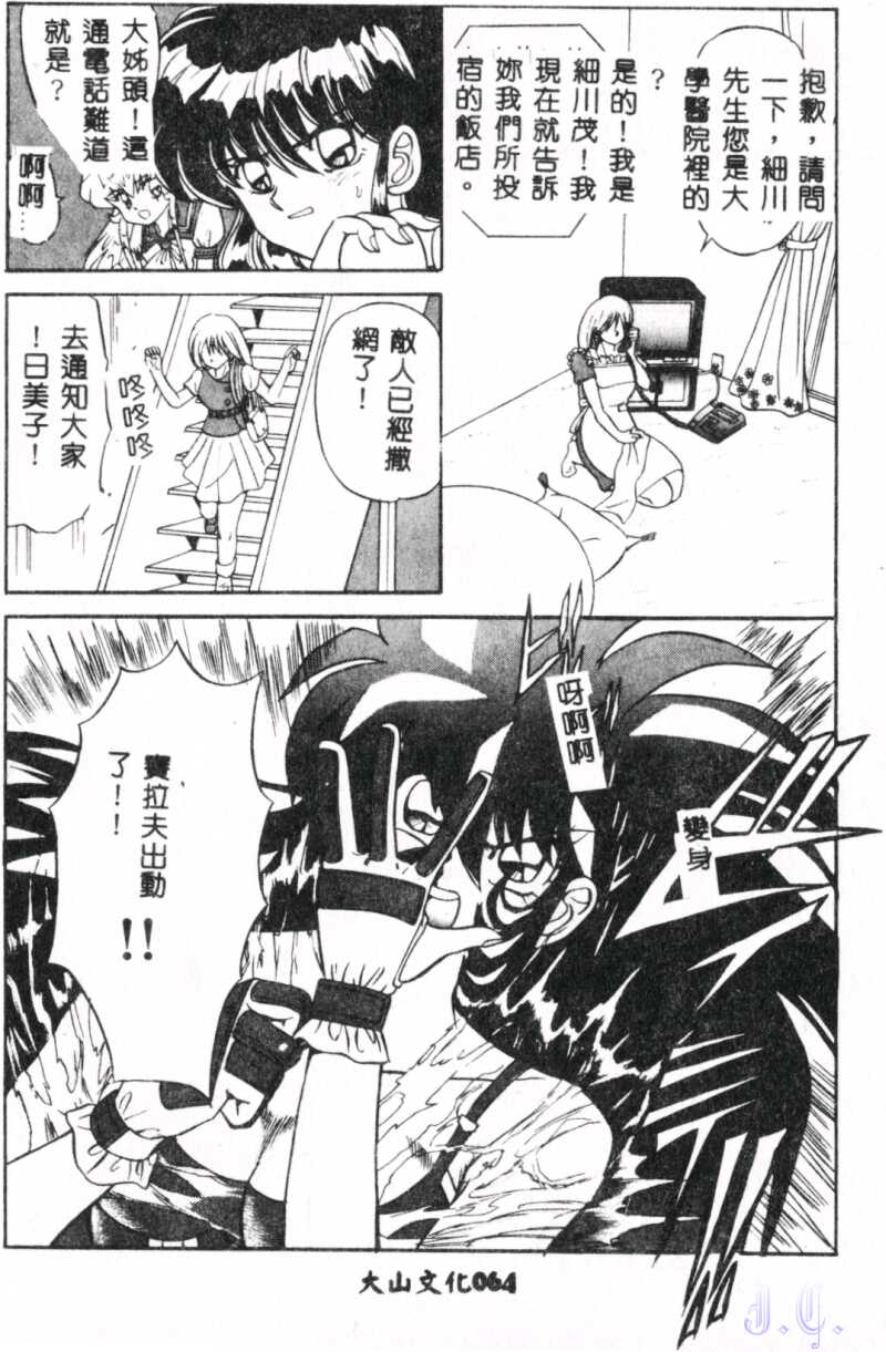 Seraph Vol.1 - Page 66