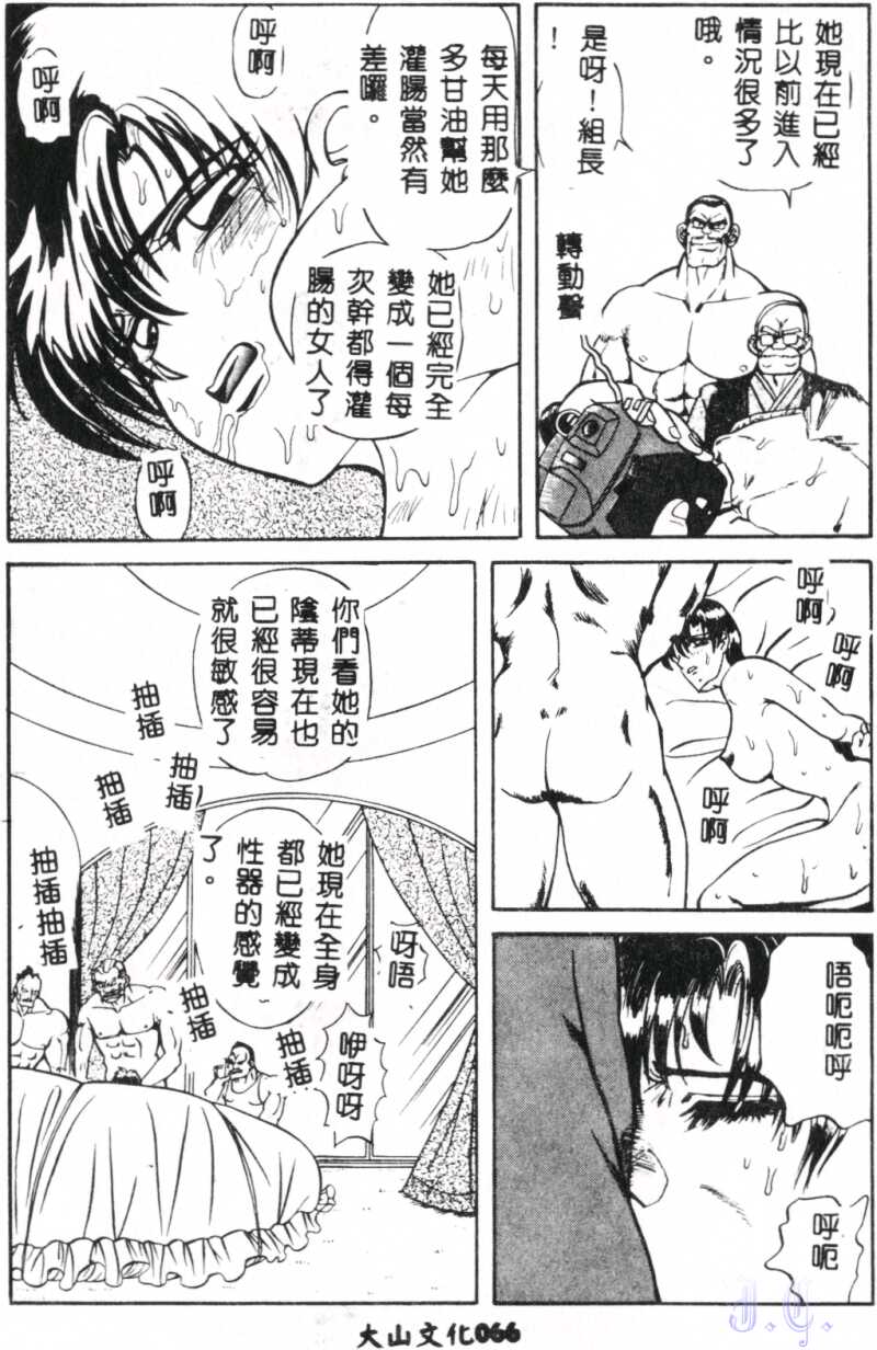 Seraph Vol.1 - Page 68
