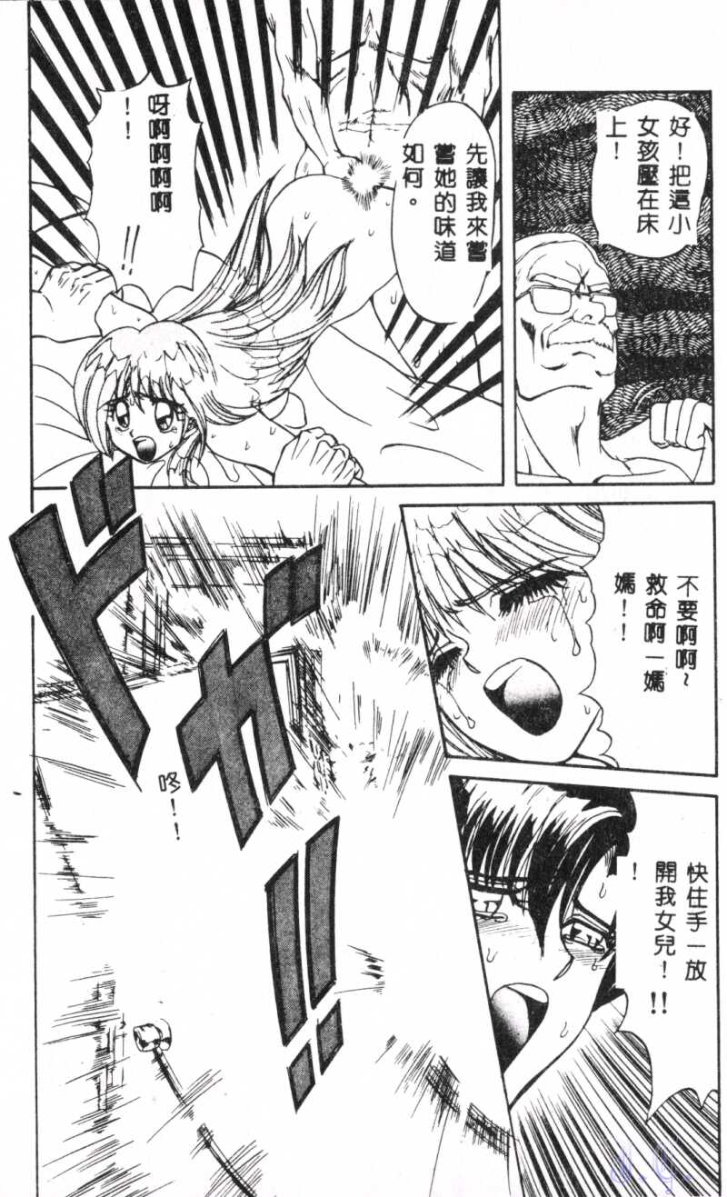 Seraph Vol.1 - Page 76
