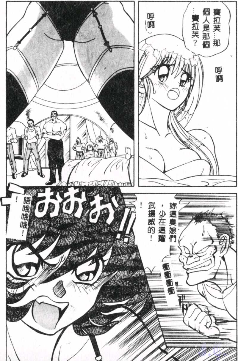 Seraph Vol.1 - Page 79