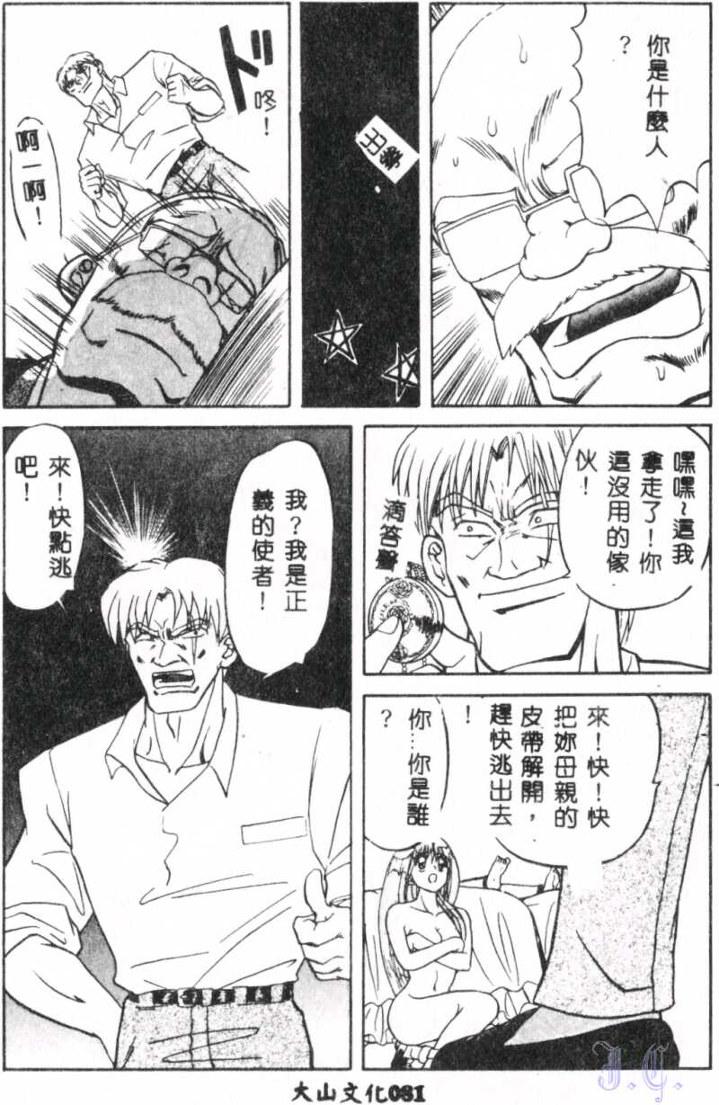 Seraph Vol.1 - Page 83