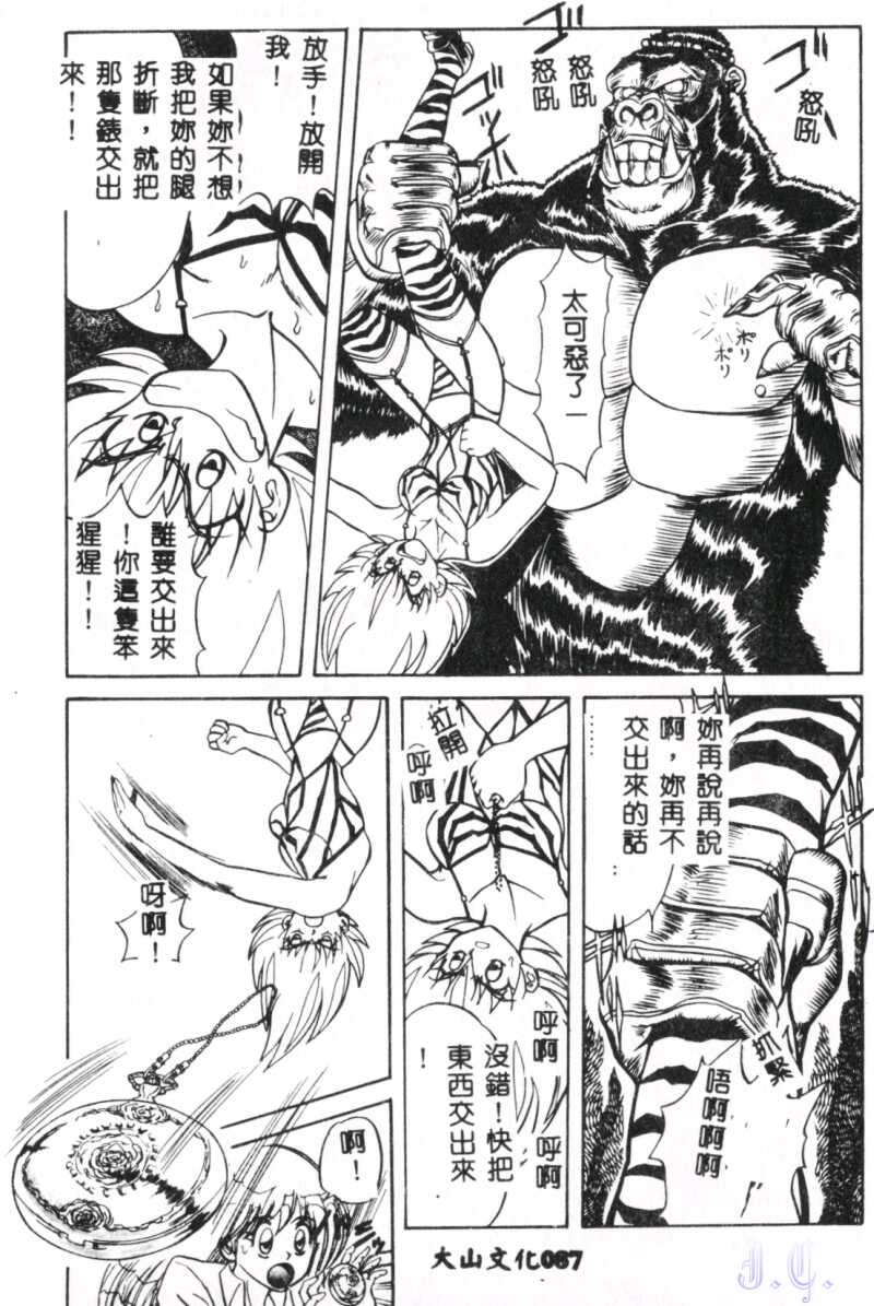 Seraph Vol.1 - Page 89