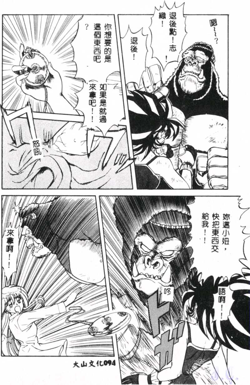 Seraph Vol.1 - Page 96