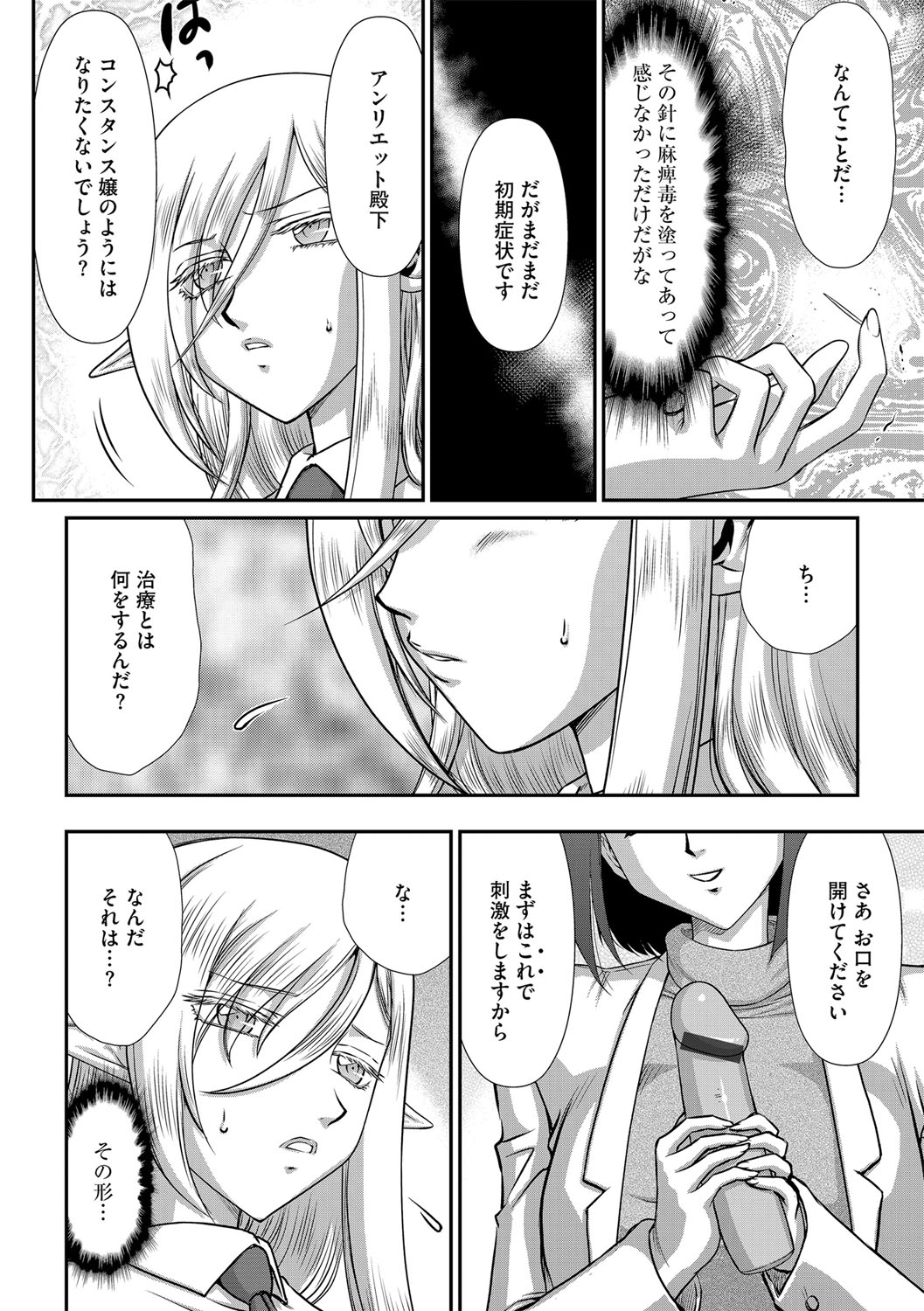 白銀姫・アンリエットの淫難 1-5 - Page 54