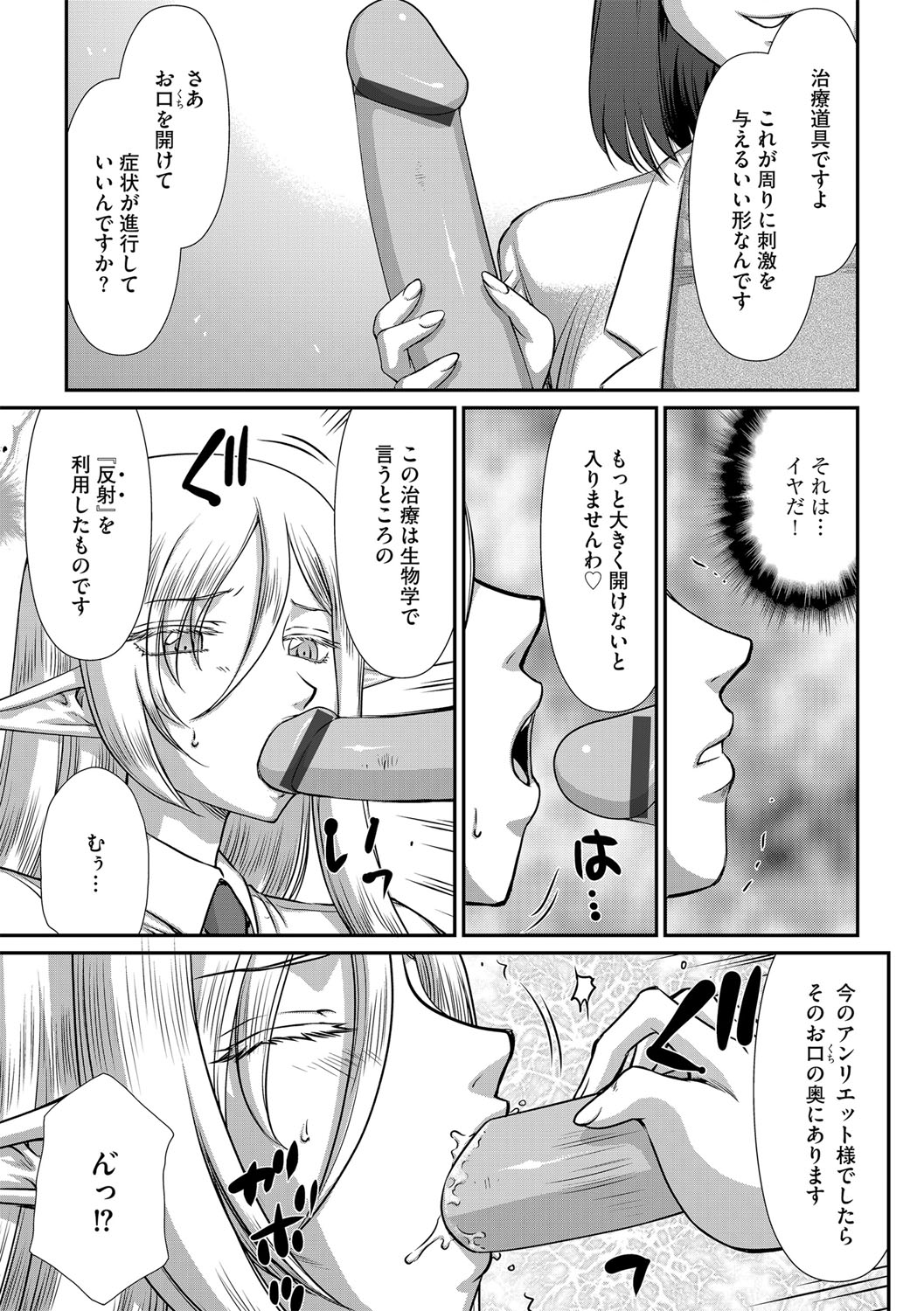 白銀姫・アンリエットの淫難 1-5 - Page 55