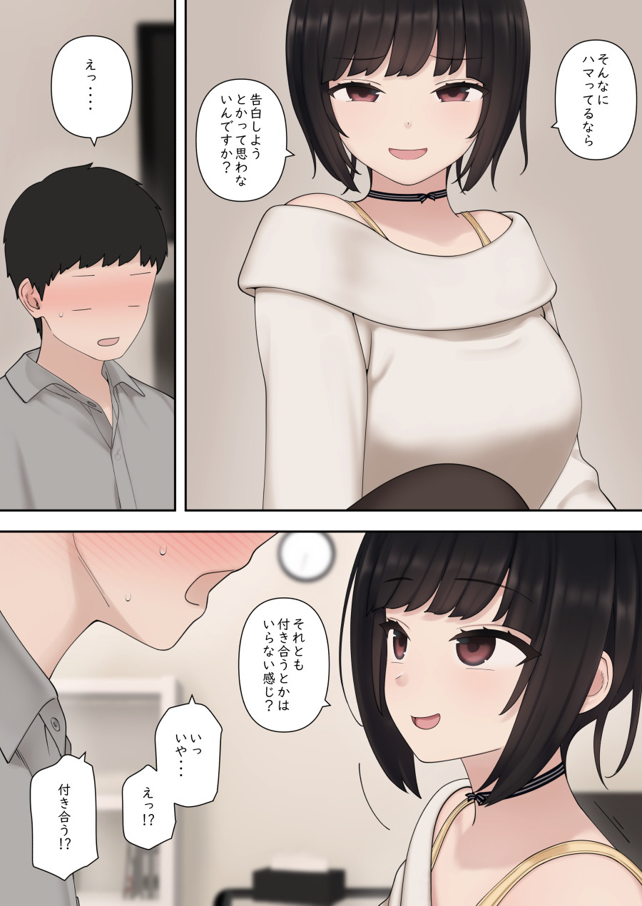 したたか後輩ちゃんに搾られまくって結婚するまでのお話 - Page 24