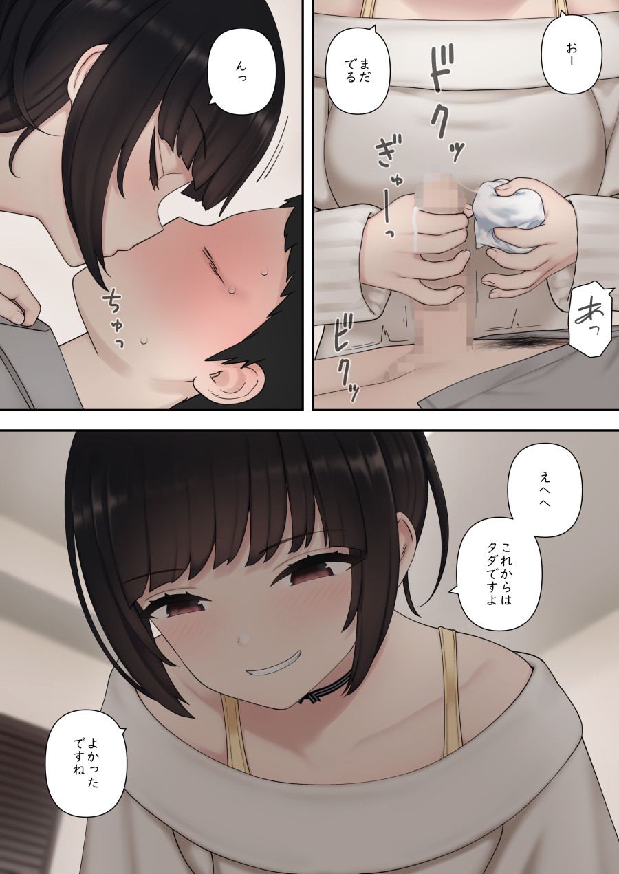 したたか後輩ちゃんに搾られまくって結婚するまでのお話 - Page 31