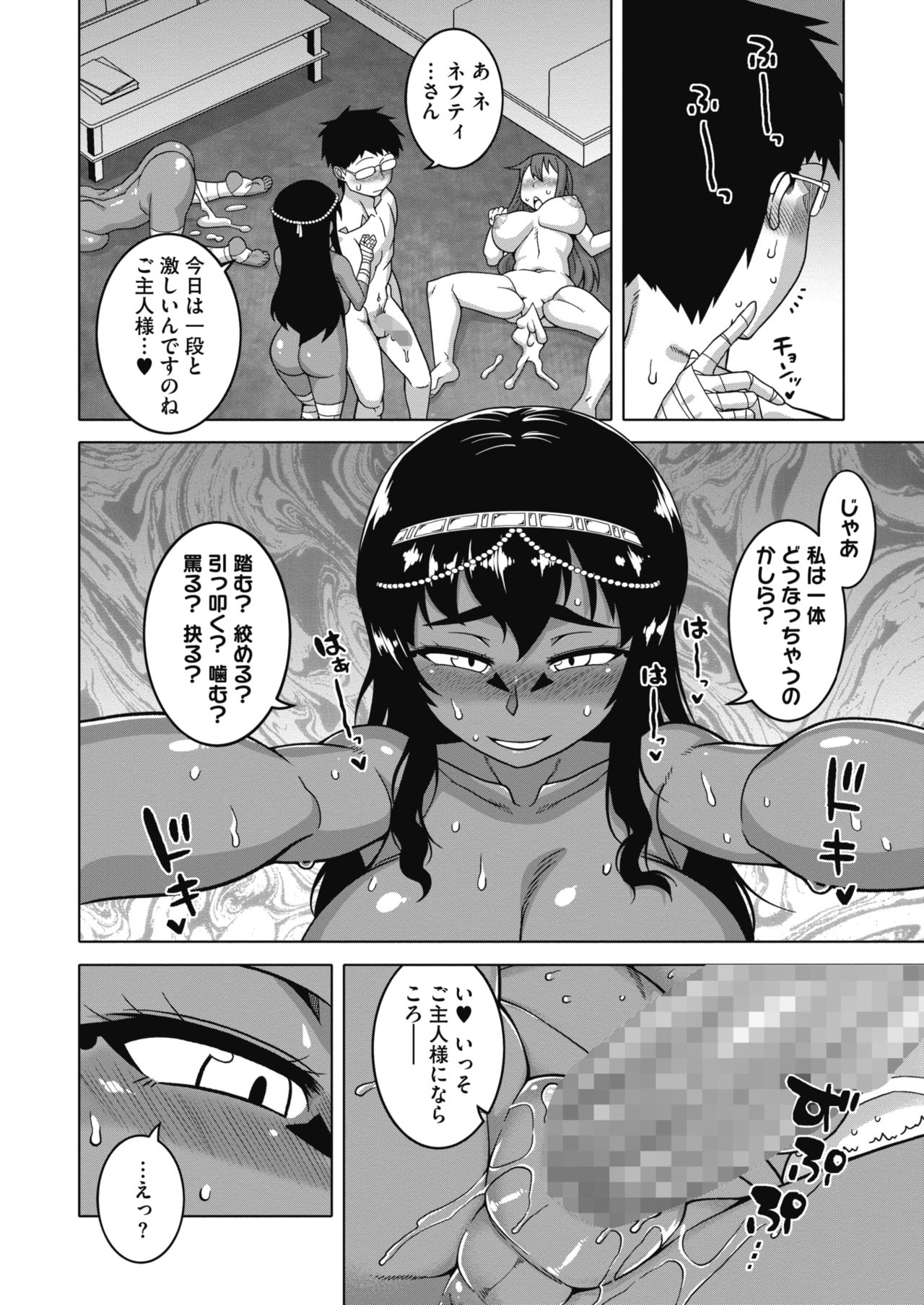 COMIC HOTMILK 2021-11 - Page 28
