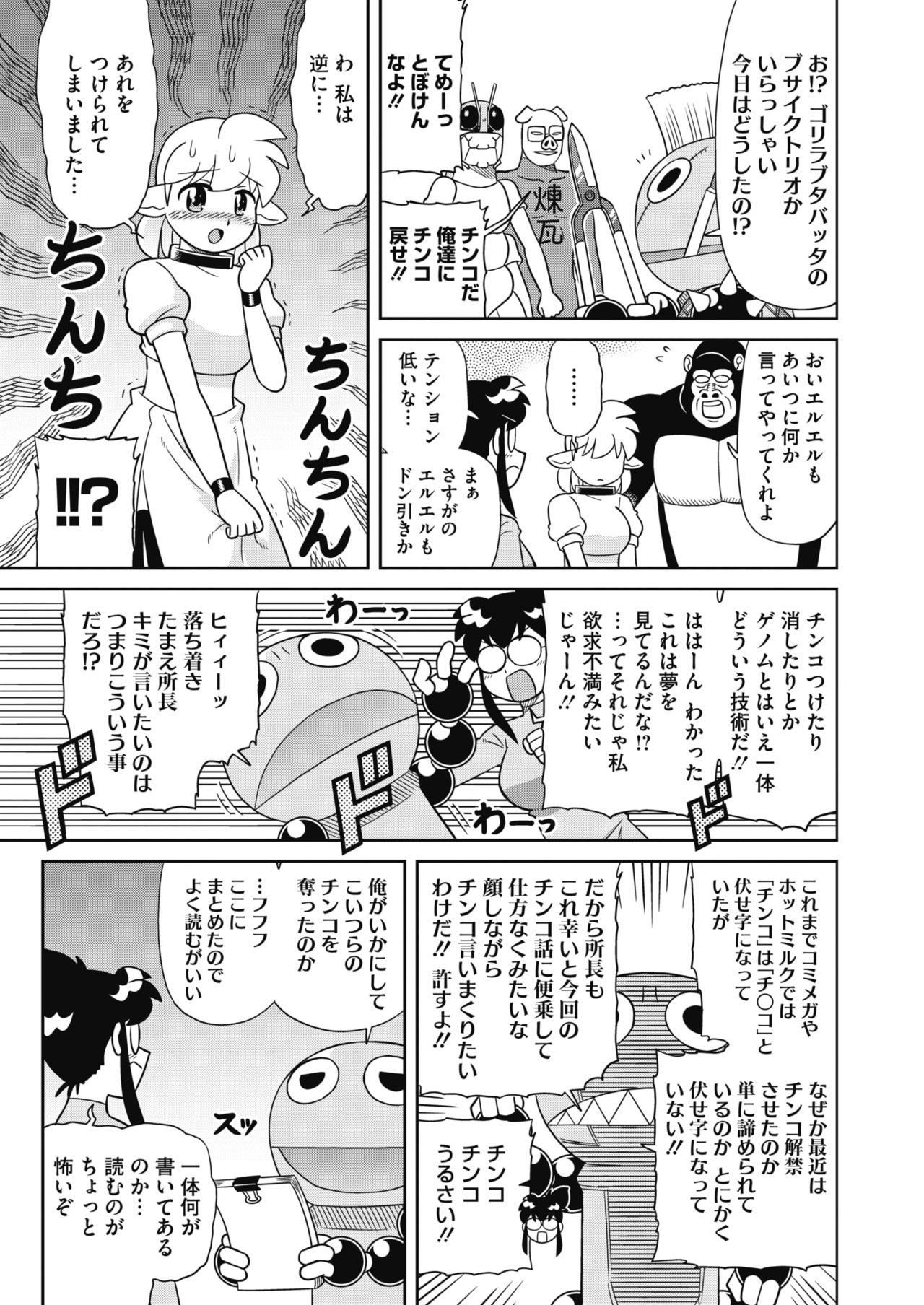 COMIC HOTMILK 2021-11 - Page 436