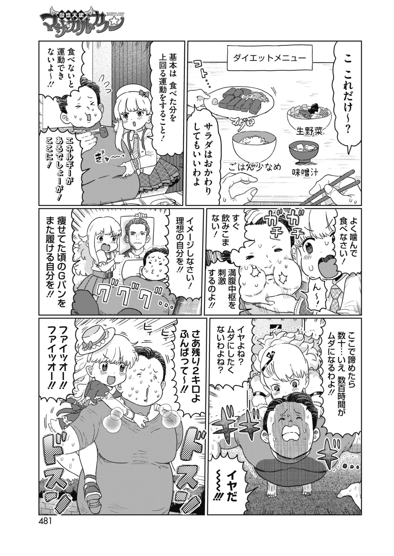COMIC HOTMILK 2021-11 - Page 444