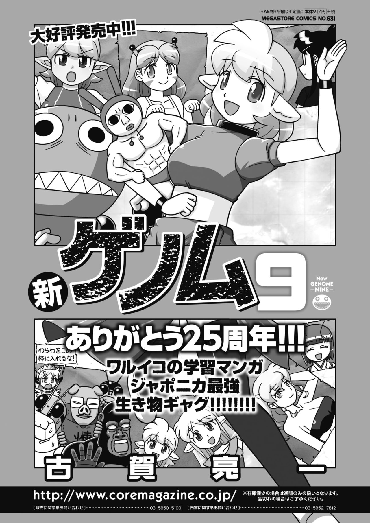 COMIC HOTMILK 2021-11 - Page 480