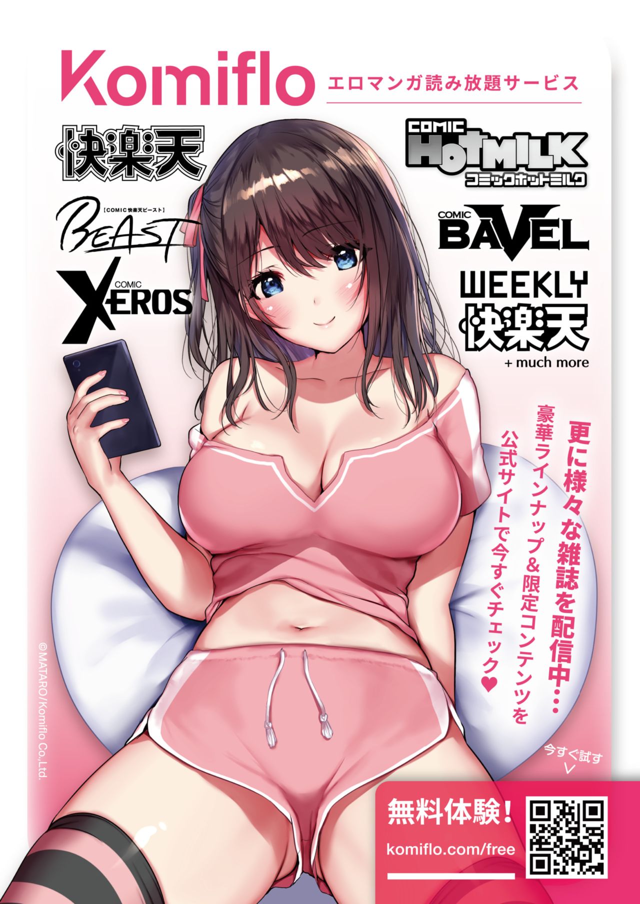 COMIC HOTMILK 2021-11 - Page 489