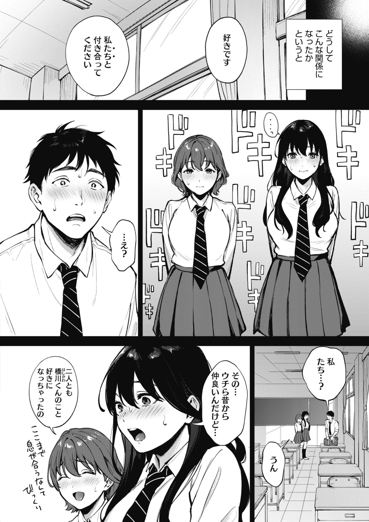 Share Loveru 1-2 - Page 2