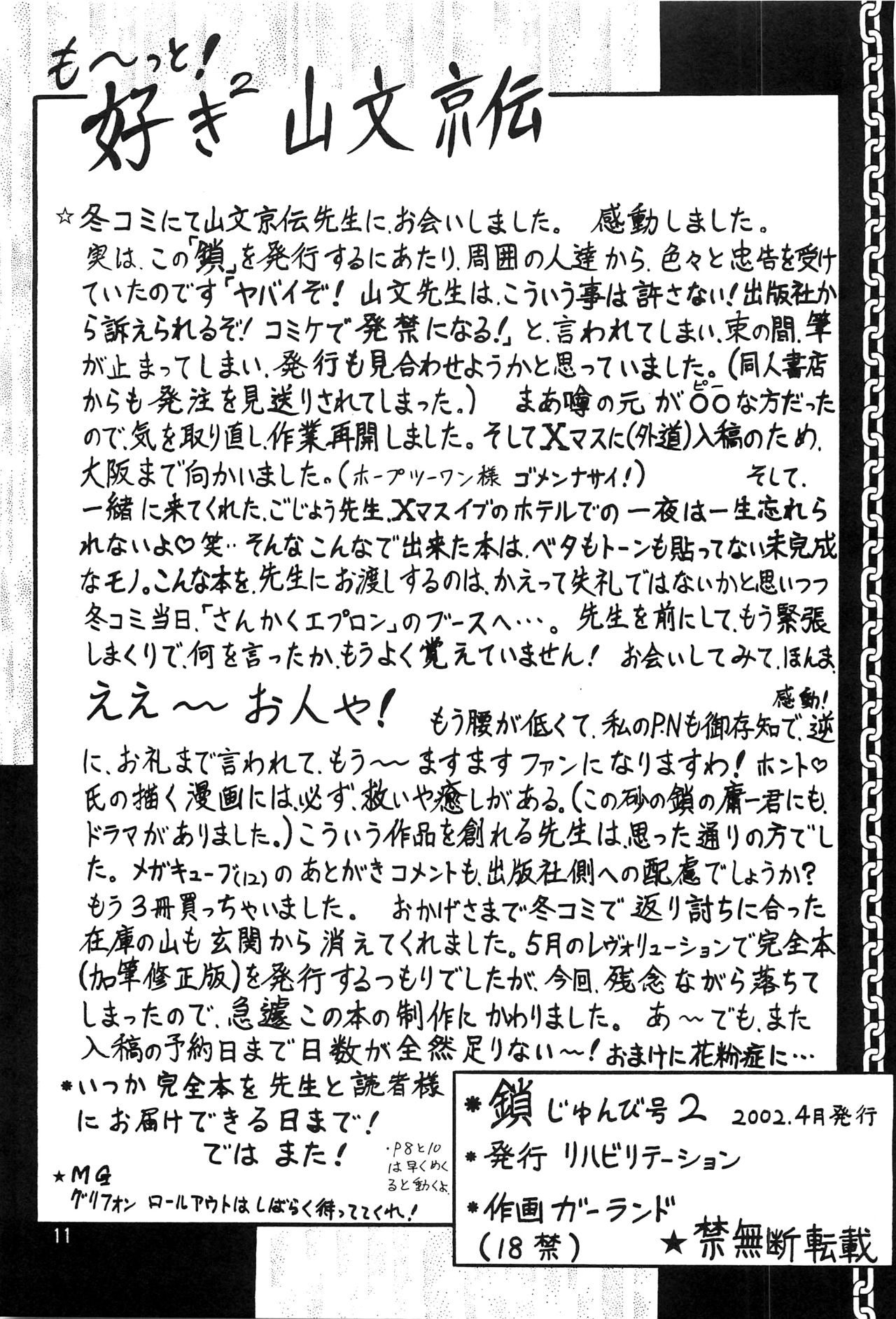 Kusari junbi gou 2 - Page 10