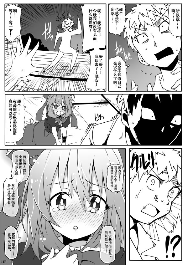 Kouun no Megami-sama - Page 14