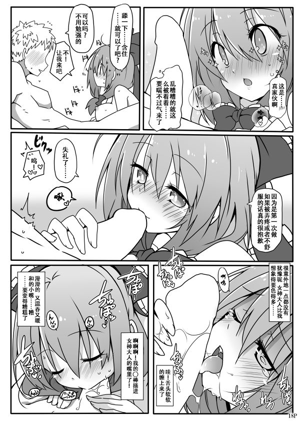 Kouun no Megami-sama - Page 21