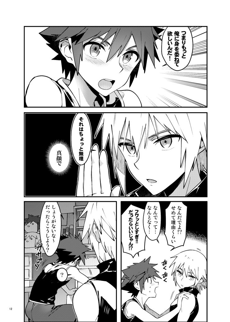 Double Talk to You. - Page 11