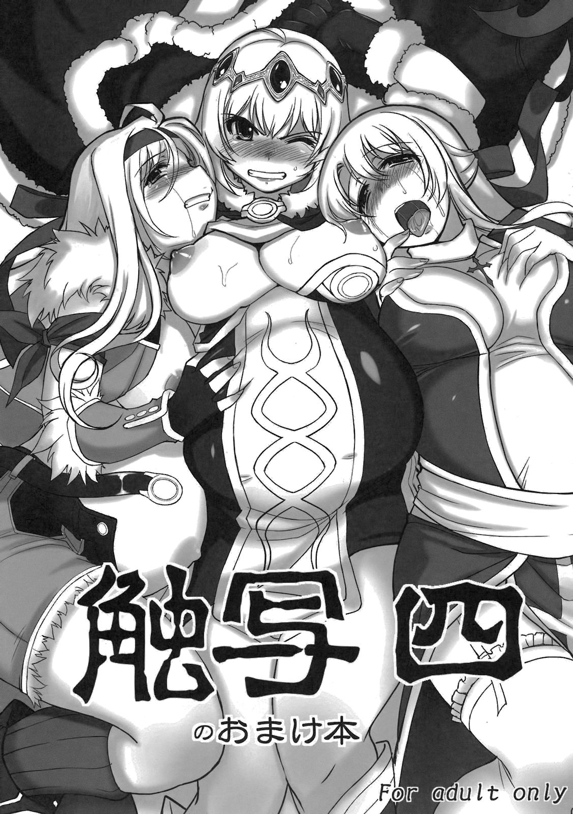 Shokusha Yon no Omakebon - Page 1
