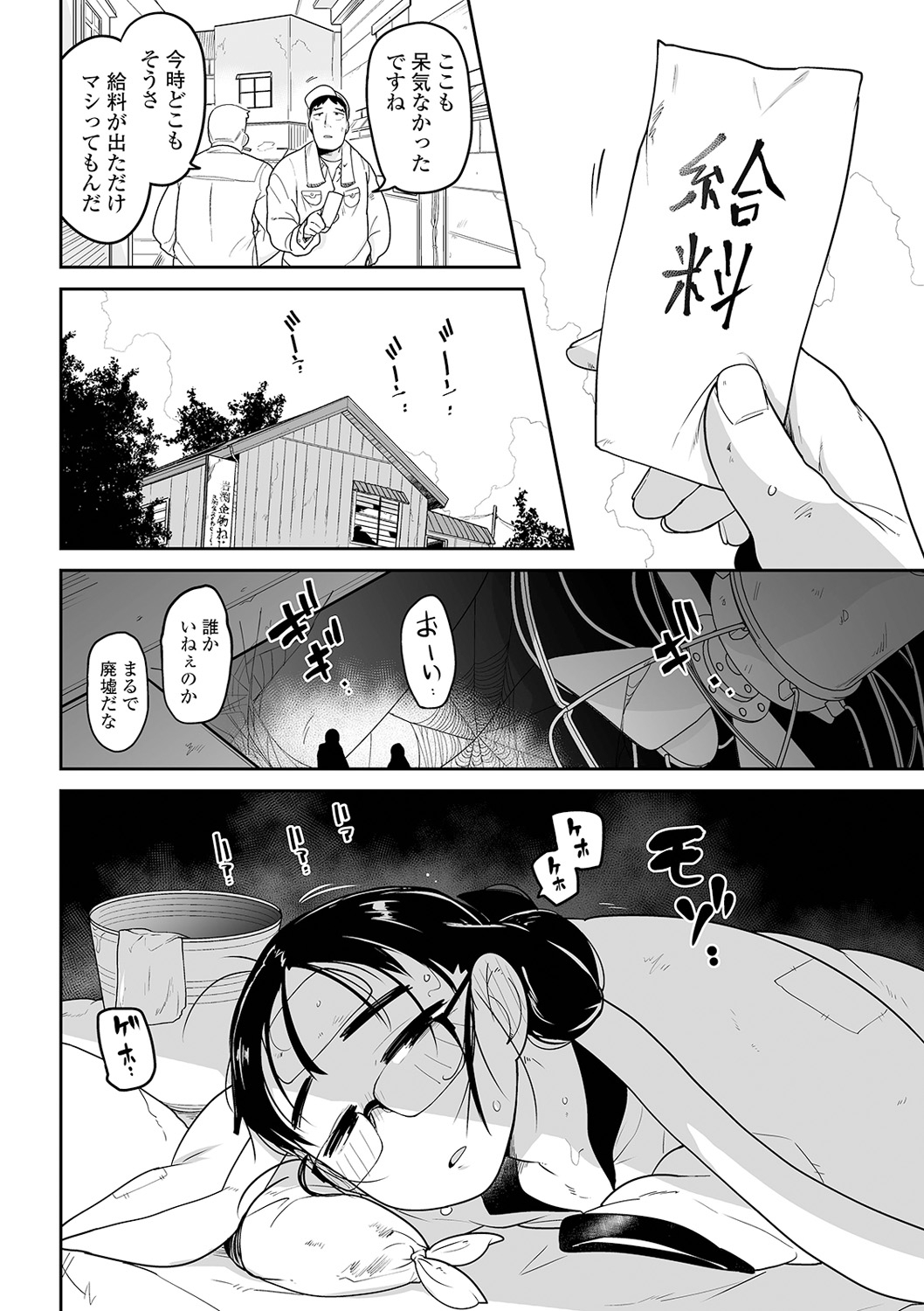 Ryona King Vol. 14 - Page 30