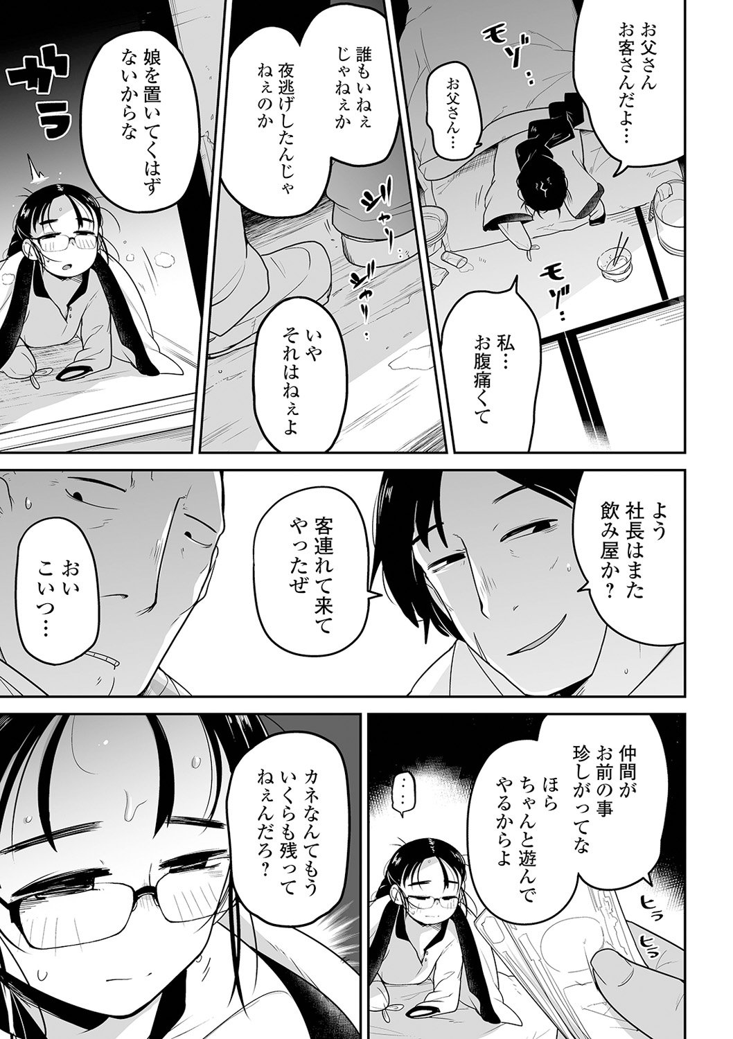 Ryona King Vol. 14 - Page 31