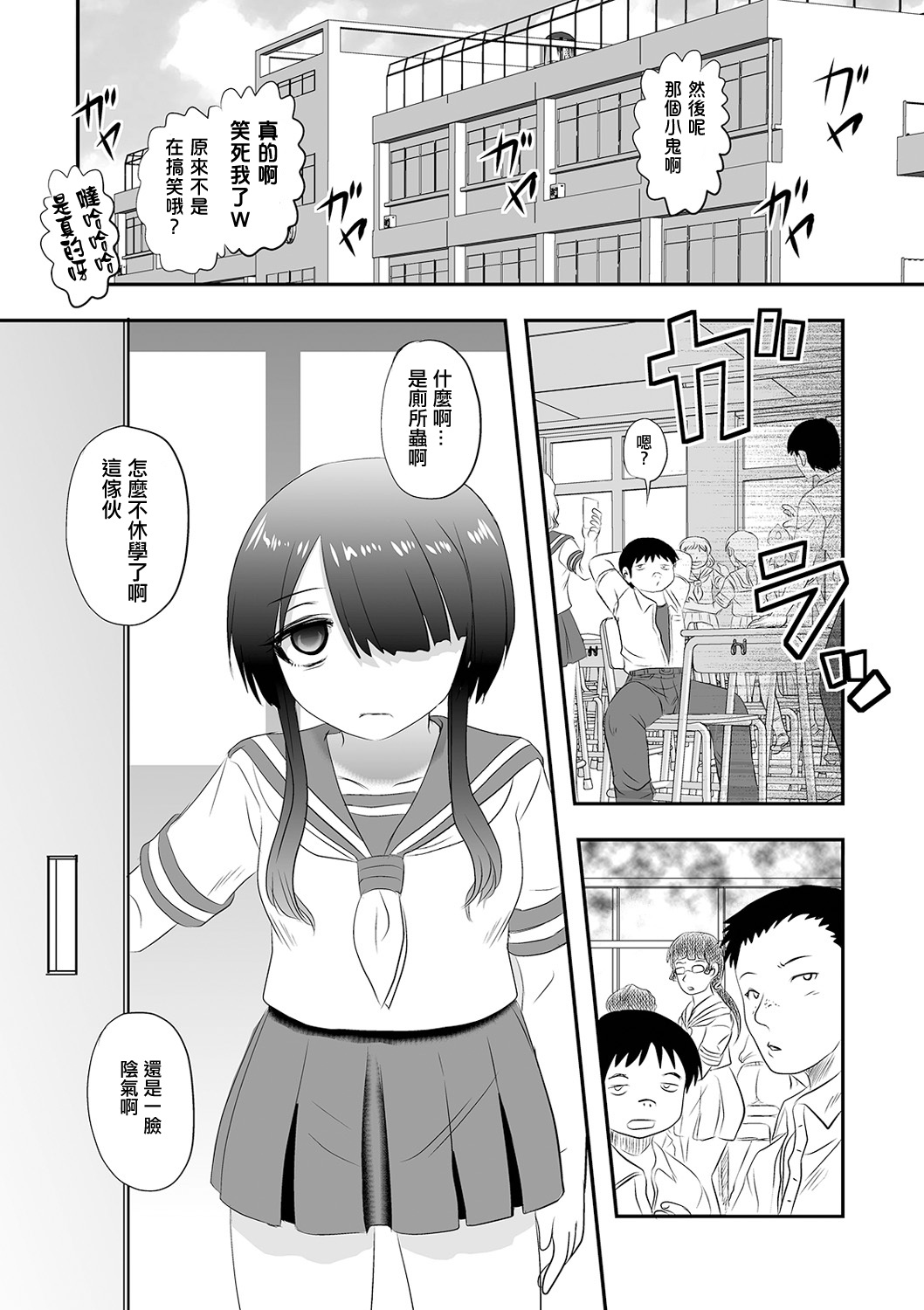 Benjo Mushi Yuma - Page 3