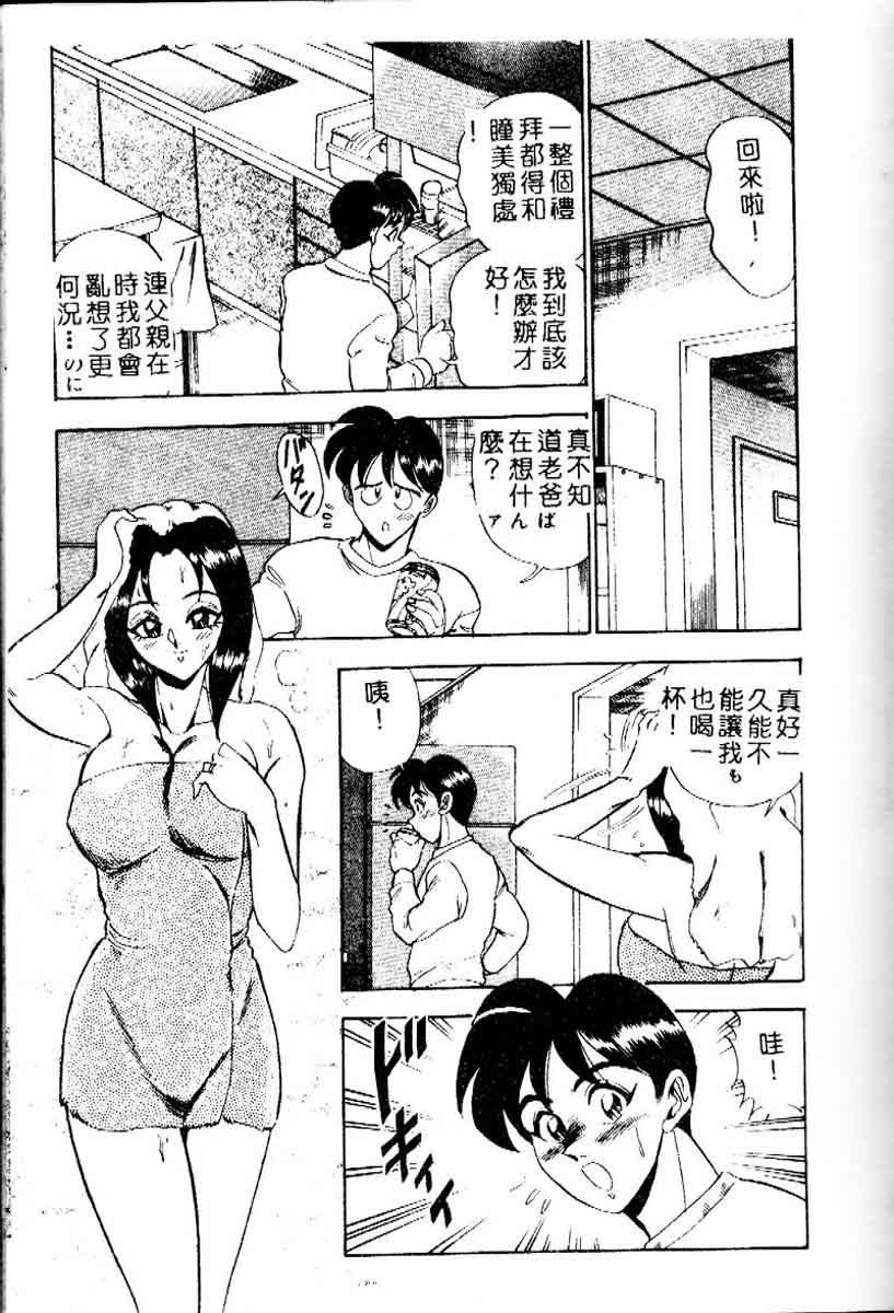 Randamu Mates - Page 145