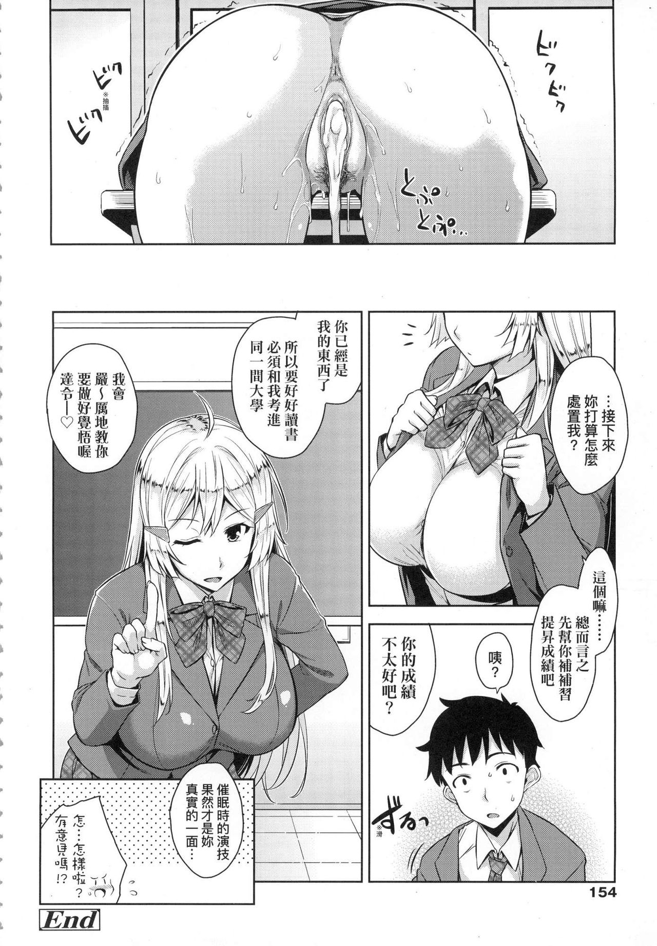 Akuma de JK! - Page 156