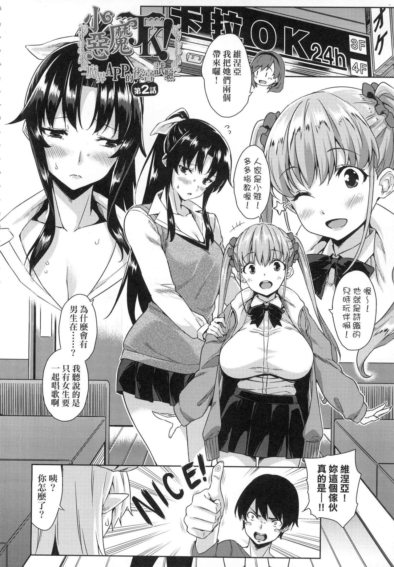 Akuma de JK! - Page 28