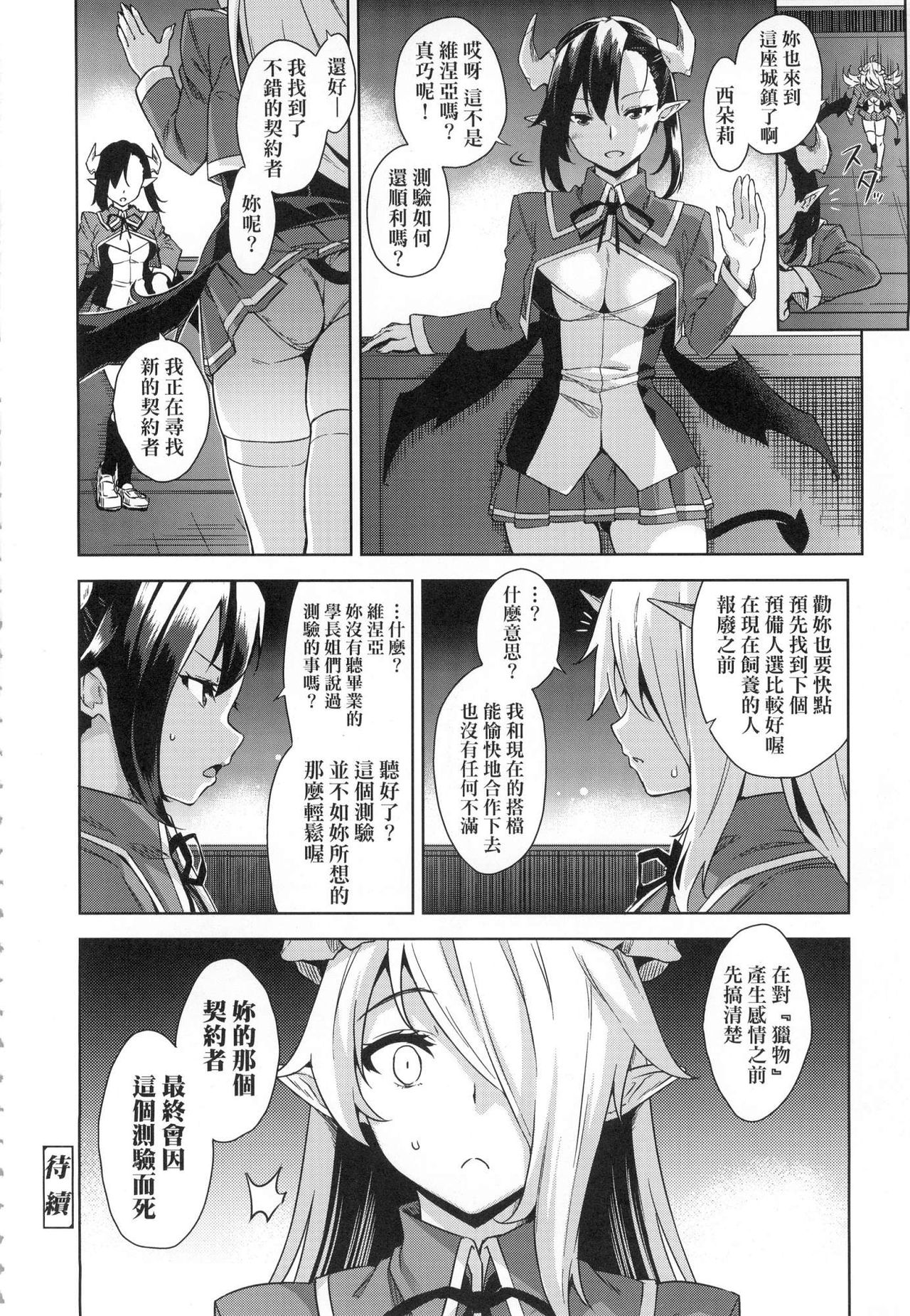 Akuma de JK! - Page 44