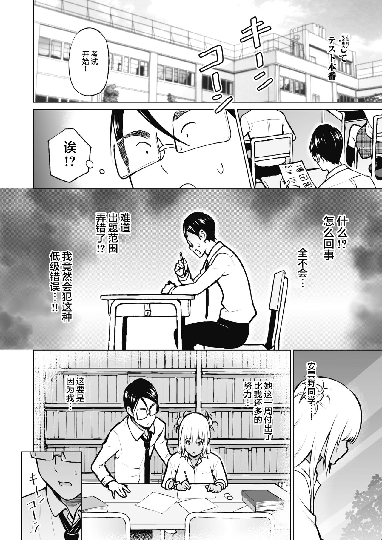 Oshieai - Page 17