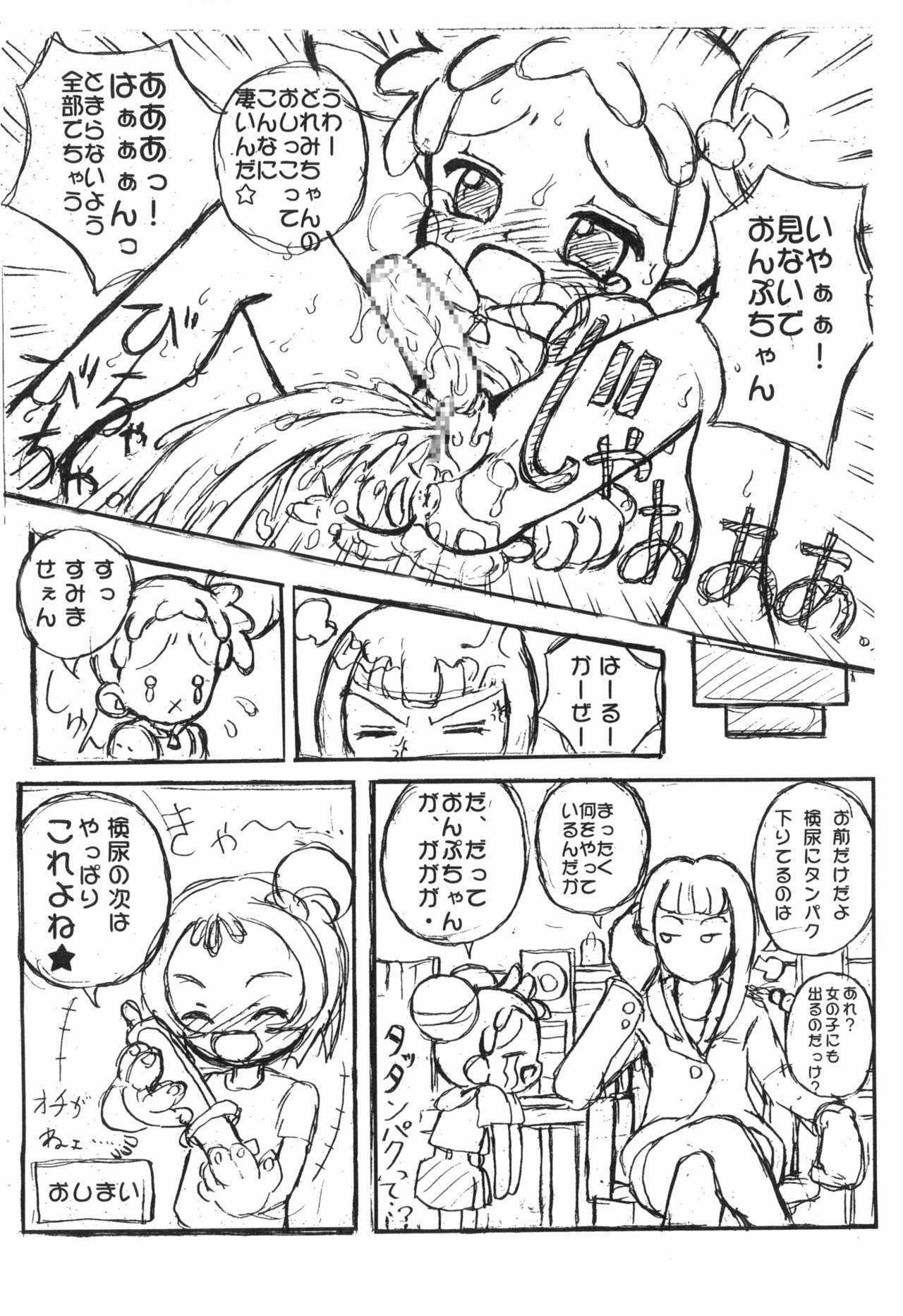 CC Capture Pururun Onpucchi - Page 10