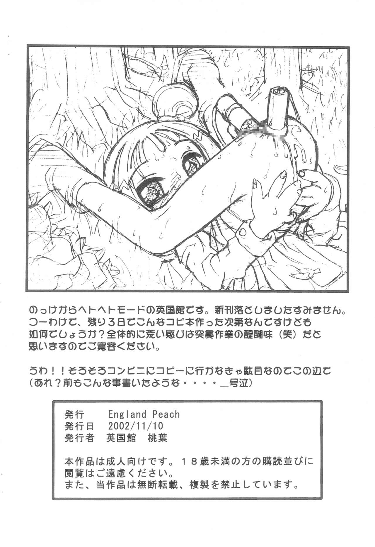 CC Capture Pururun Onpucchi - Page 12