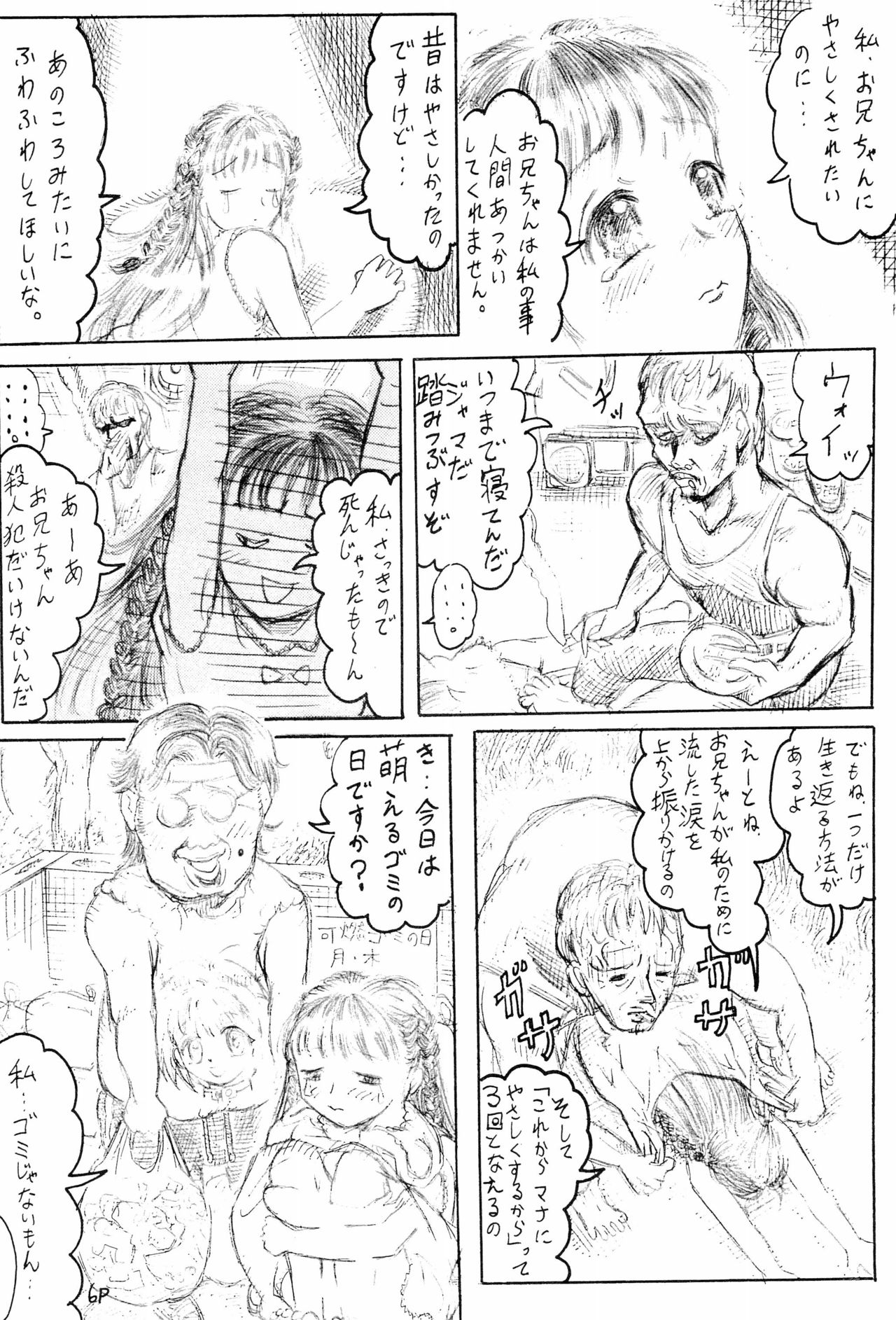 Imouto Ou 2 - Page 10