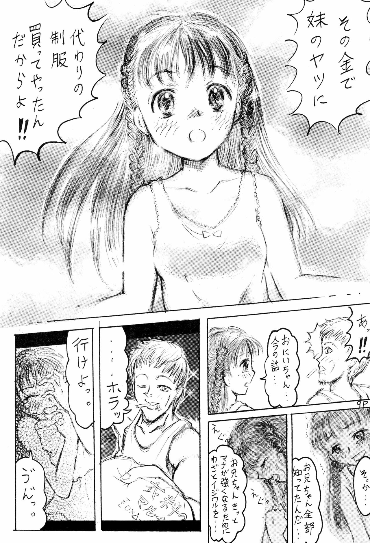 Imouto Ou 2 - Page 13