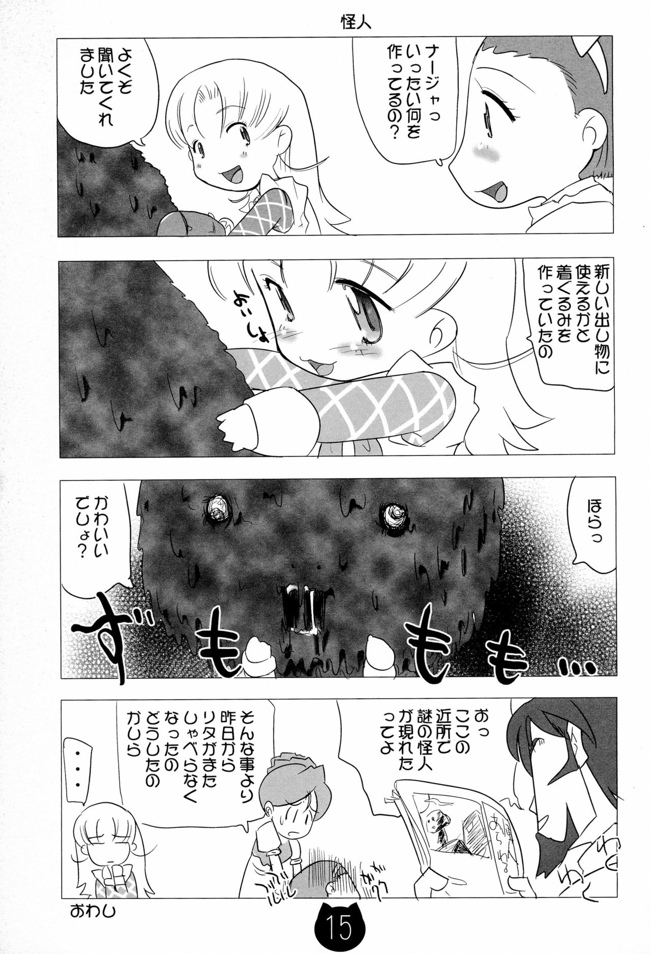 Mamechichi - Page 15