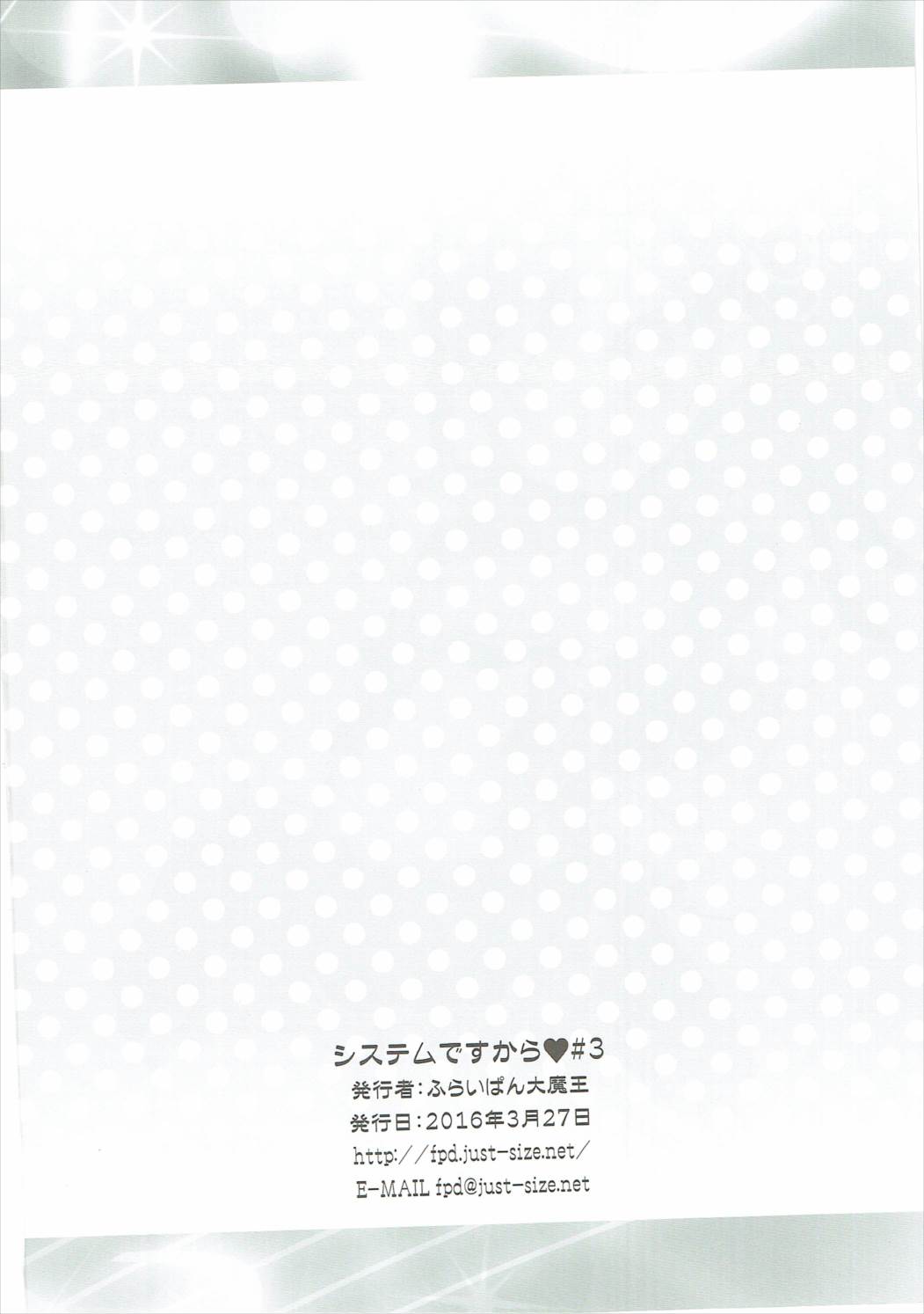 System desu kara #3 - Page 18