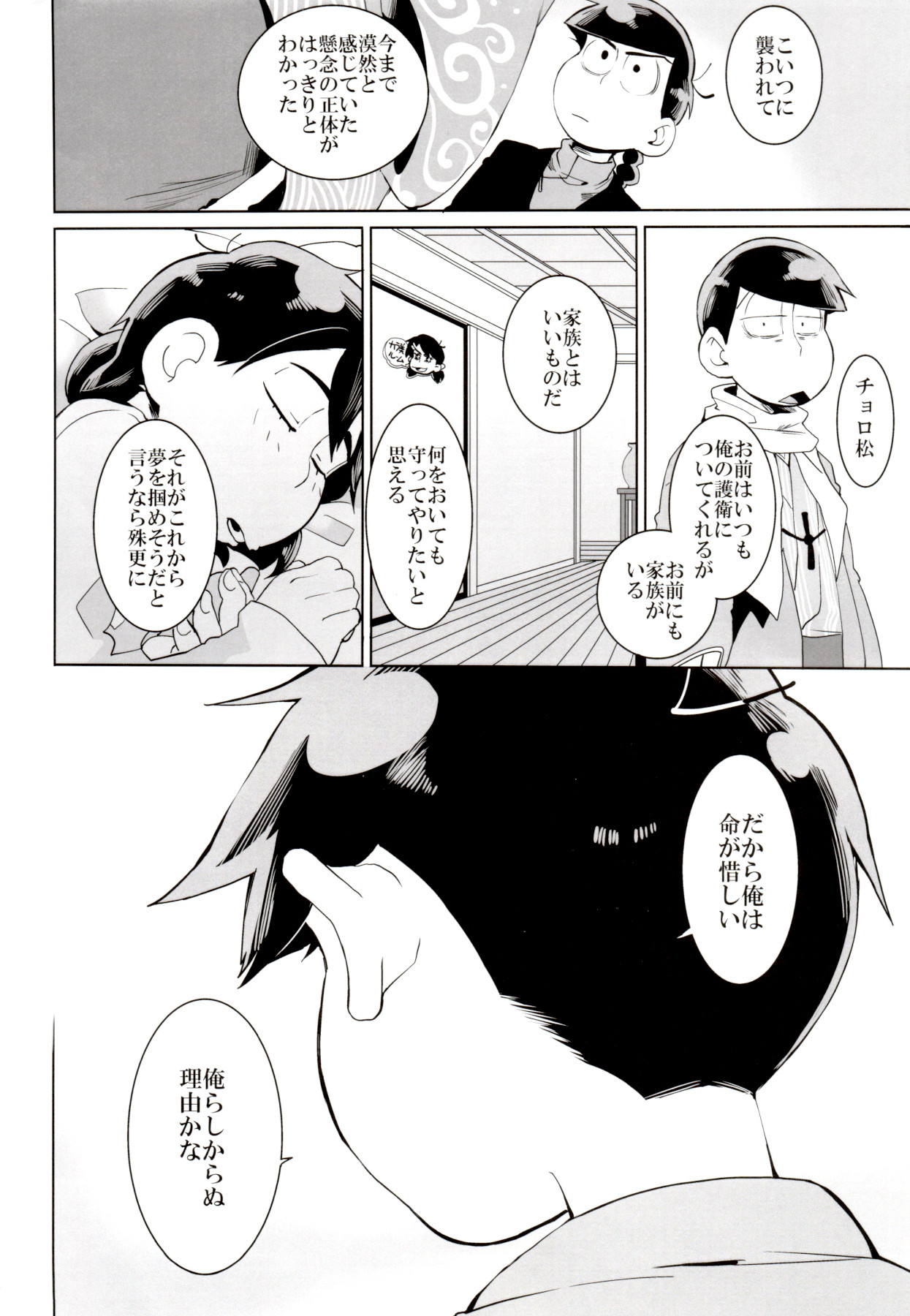 Ryuutou Kotou - Page 23