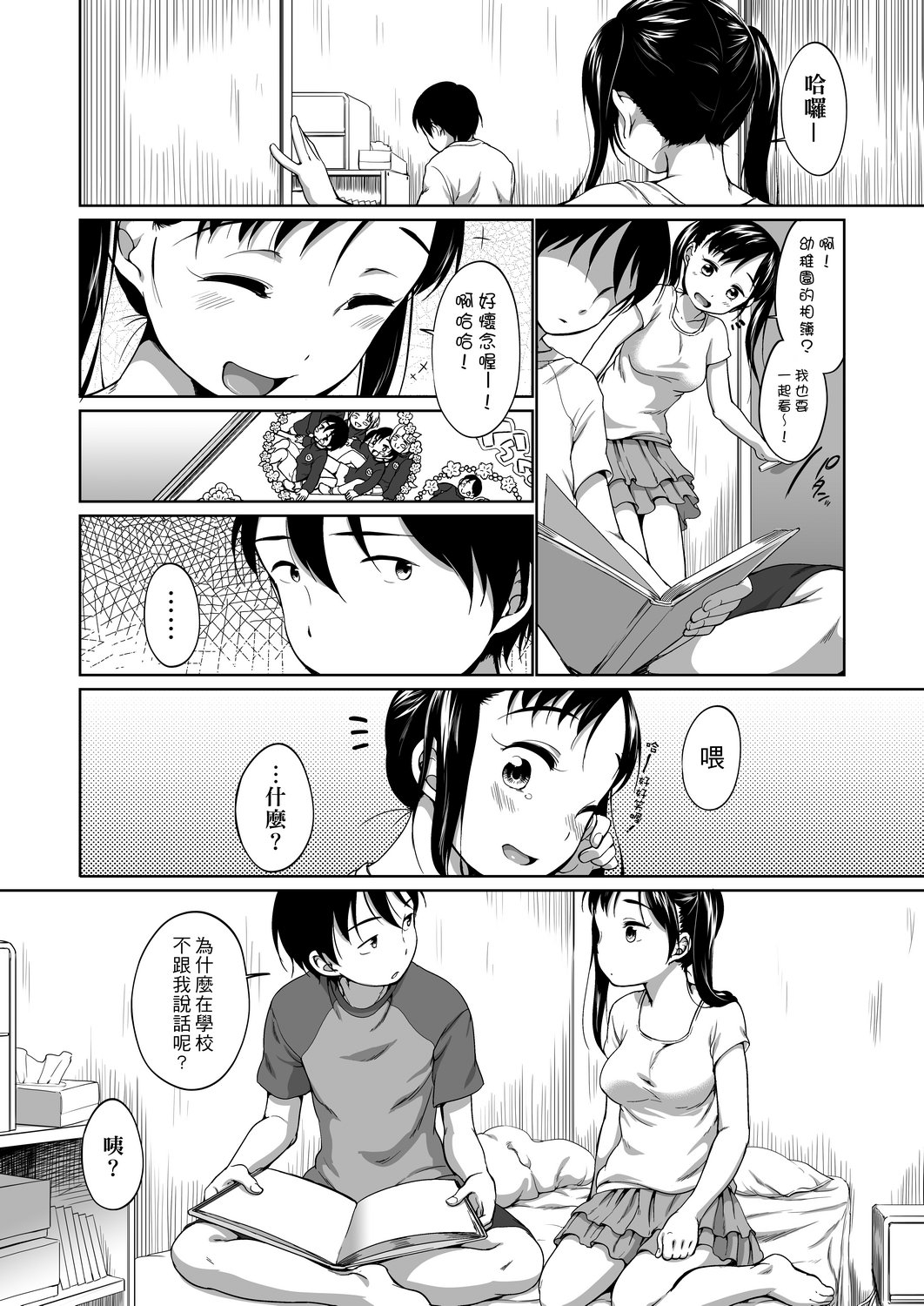 Hatsuiku Collection | 發育少女觀察手冊 - Page 12