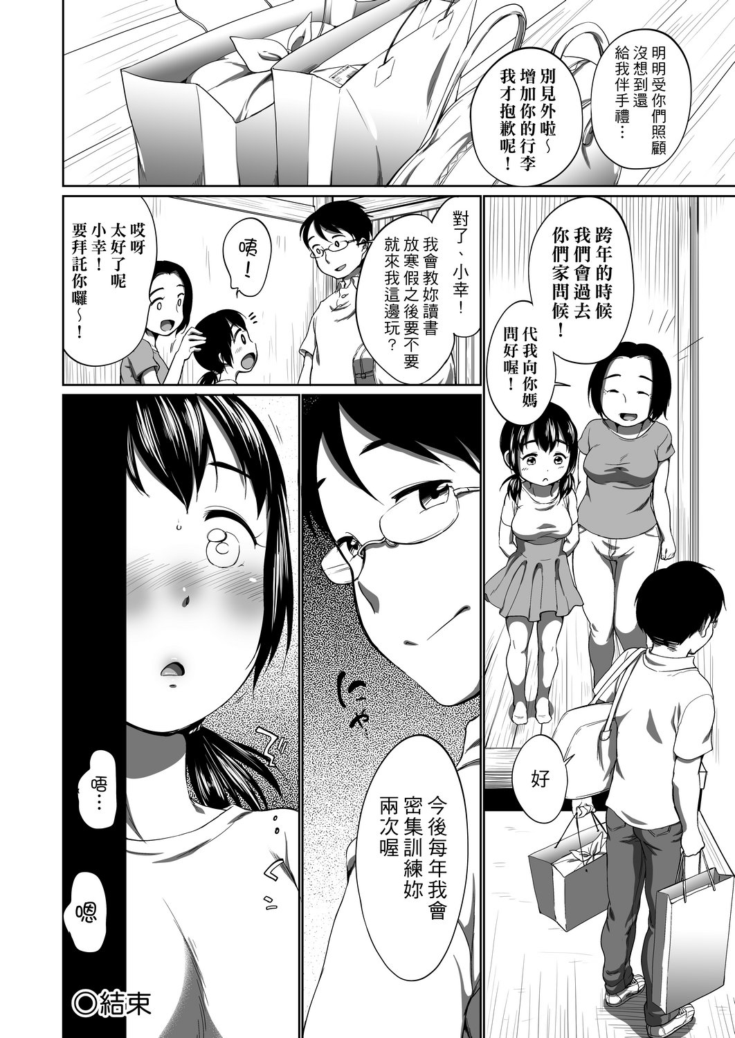 Hatsuiku Collection | 發育少女觀察手冊 - Page 154