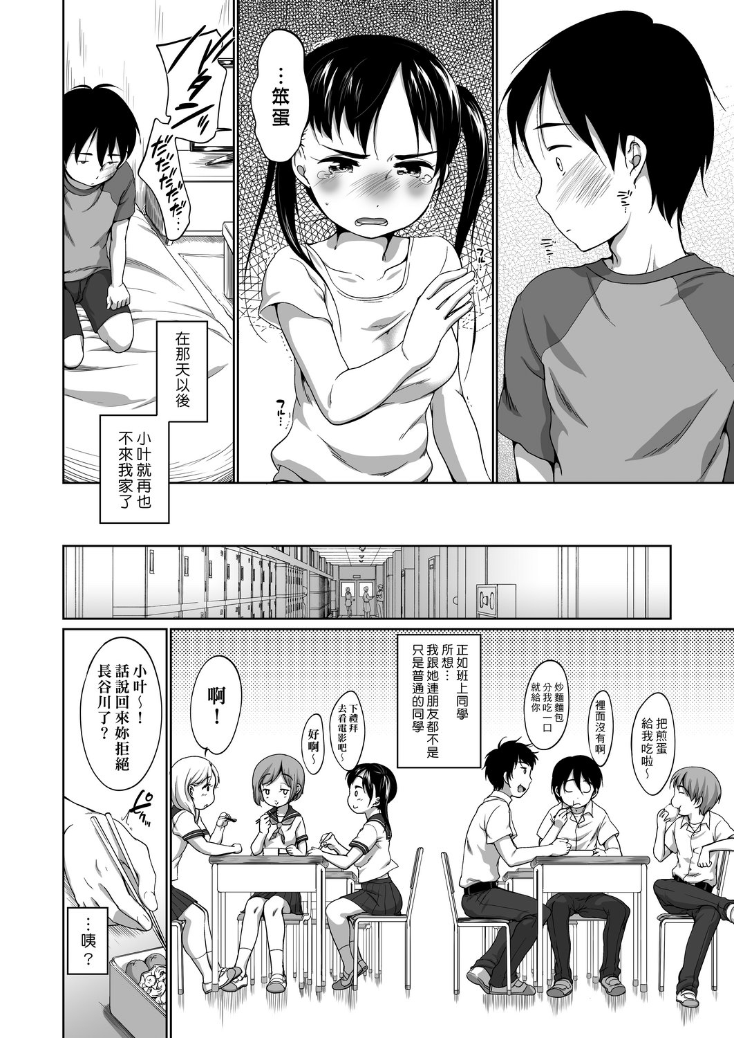 Hatsuiku Collection | 發育少女觀察手冊 - Page 16