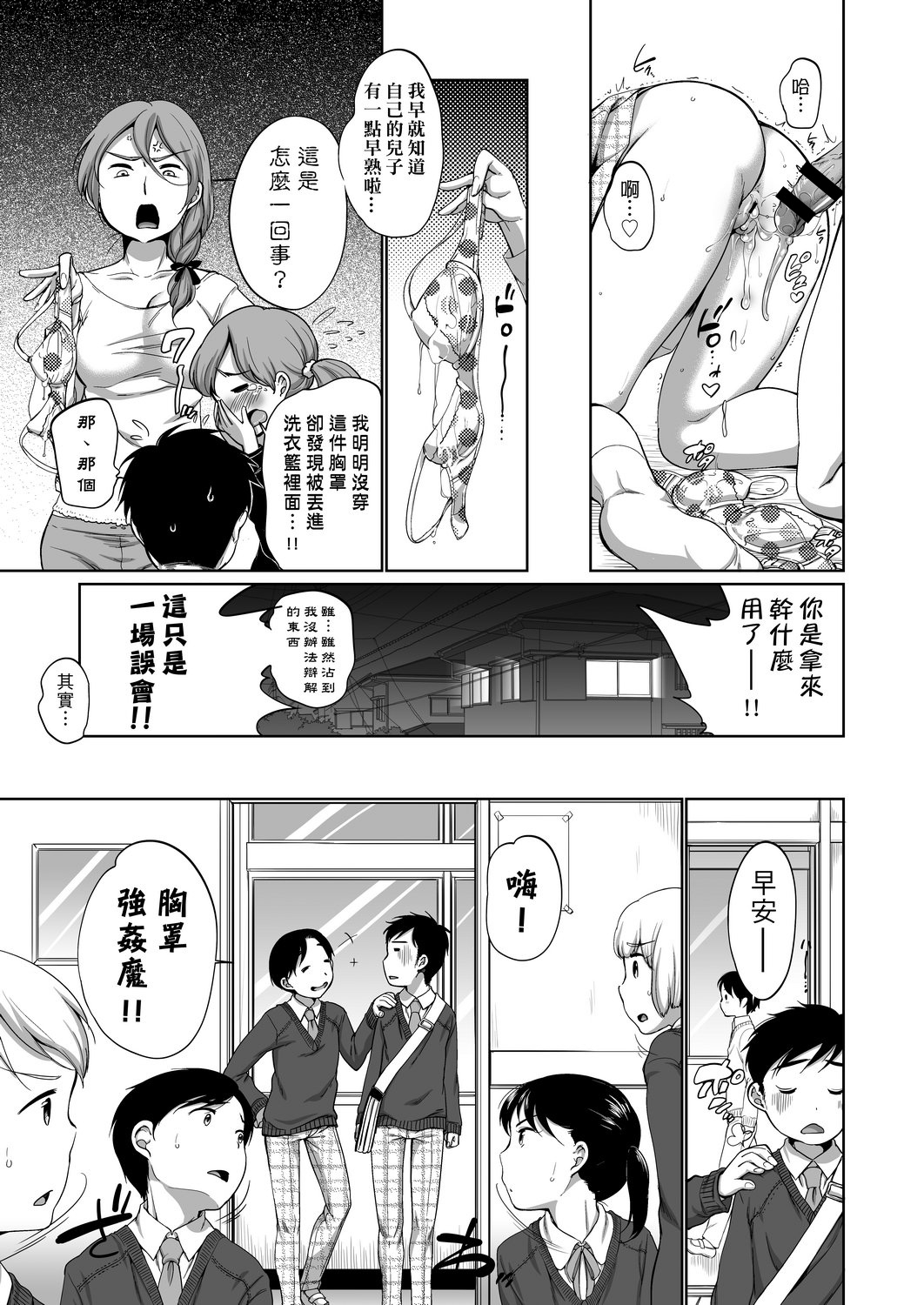 Hatsuiku Collection | 發育少女觀察手冊 - Page 201