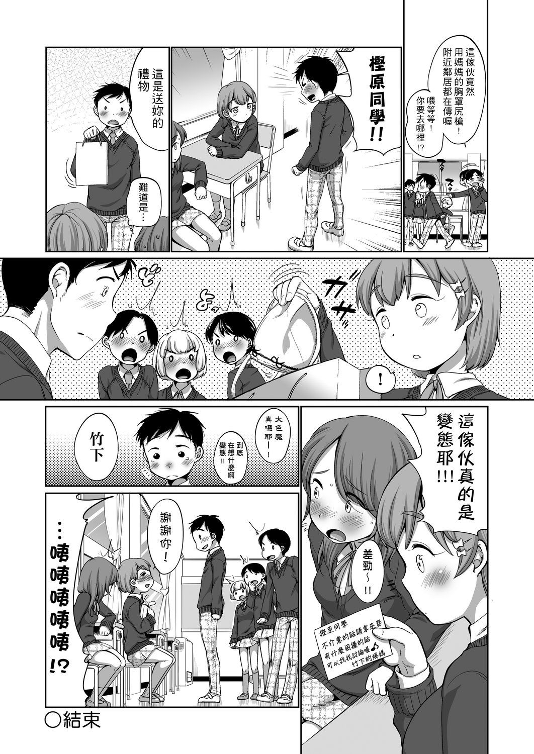 Hatsuiku Collection | 發育少女觀察手冊 - Page 202