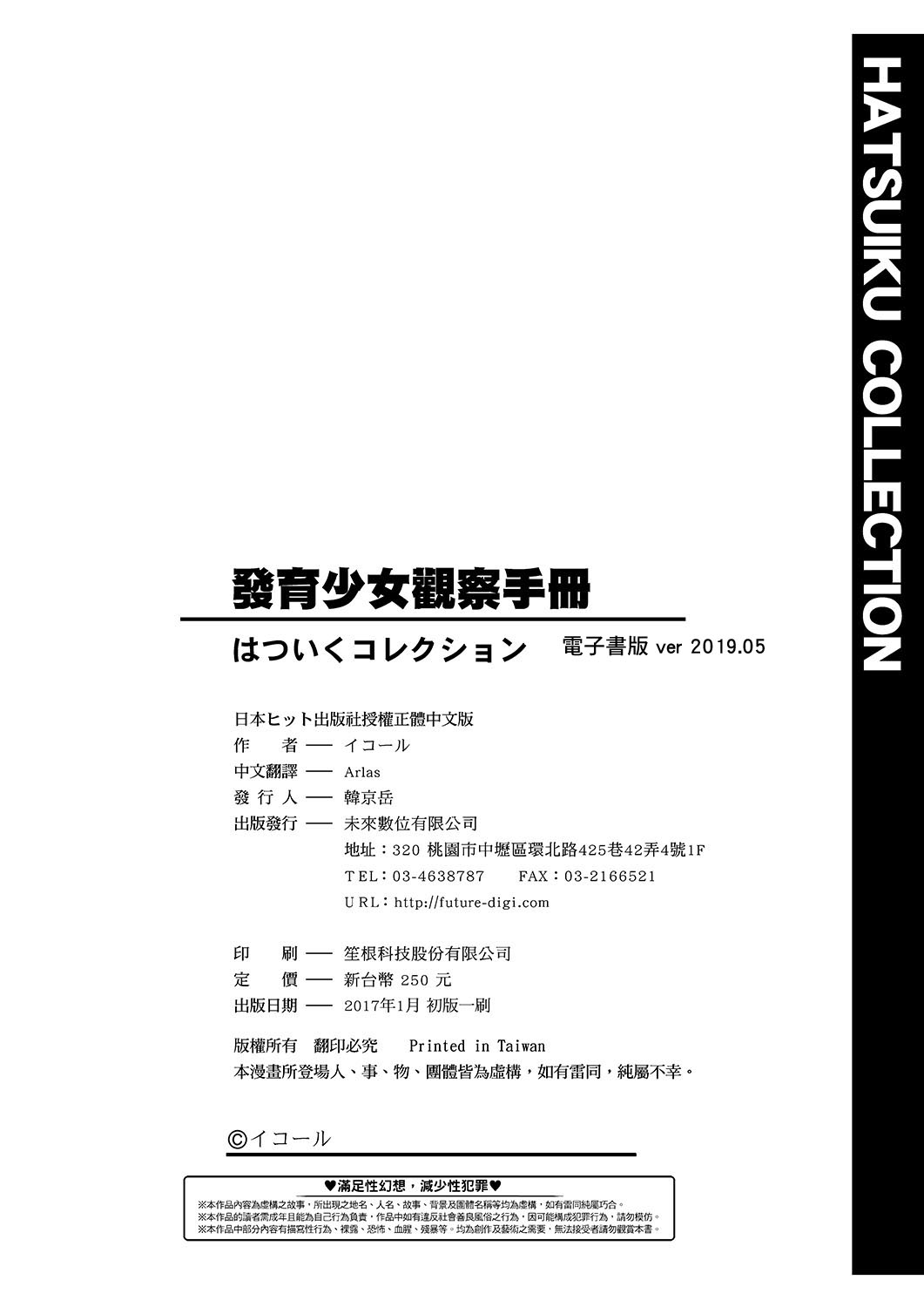 Hatsuiku Collection | 發育少女觀察手冊 - Page 214