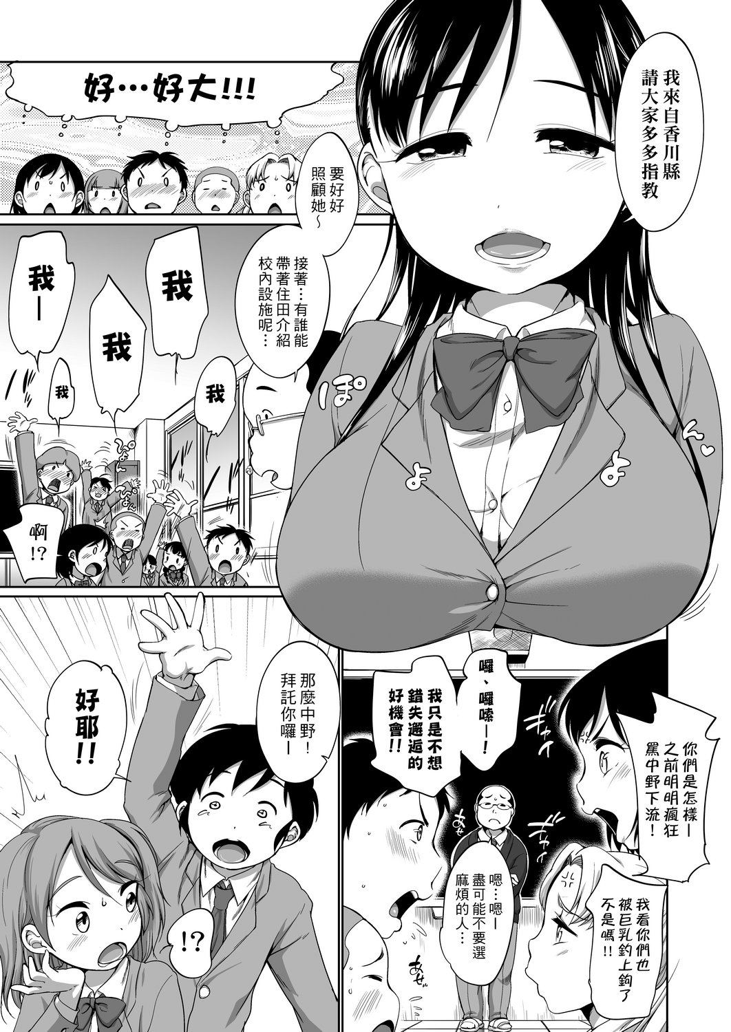 Hatsuiku Collection | 發育少女觀察手冊 - Page 27