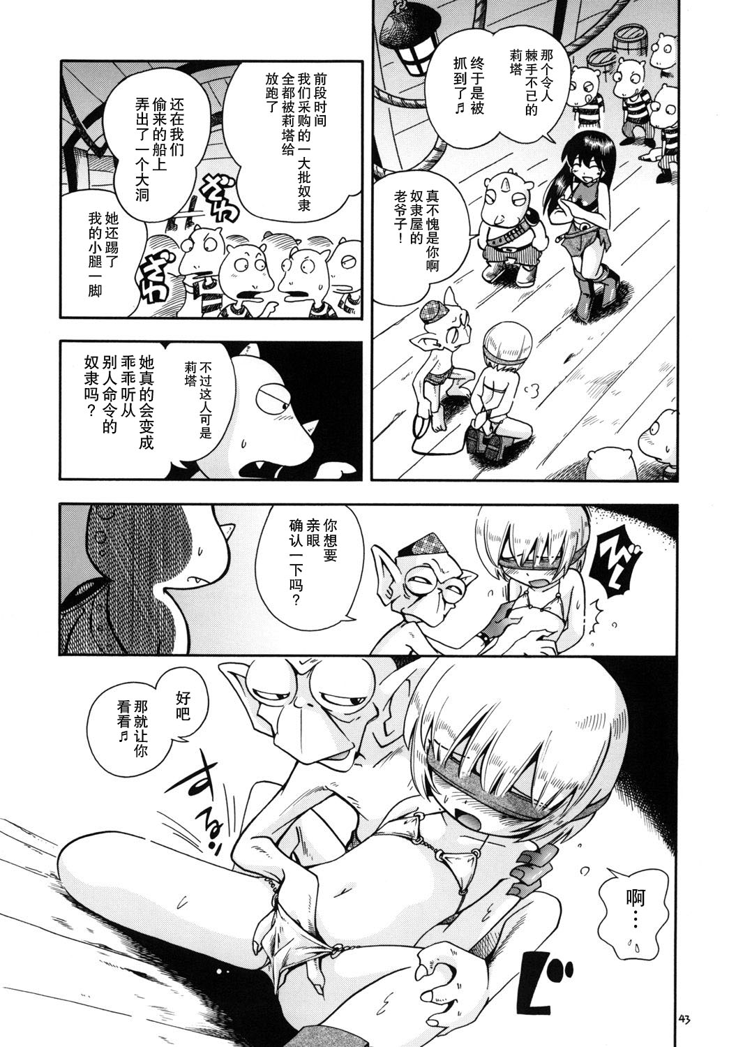 Toraware Hime Zenpen - Page 43