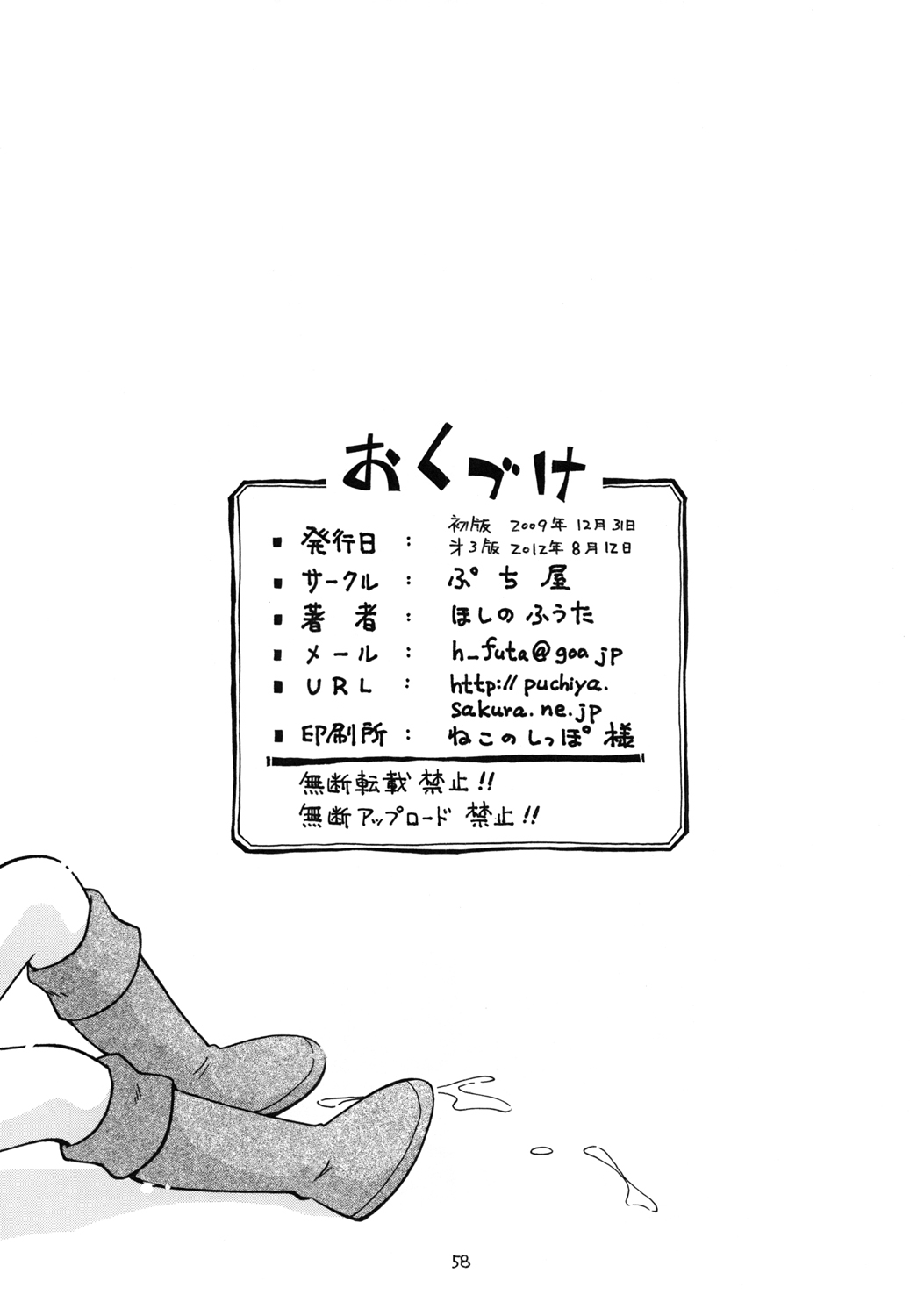 Toraware Hime Zenpen - Page 58
