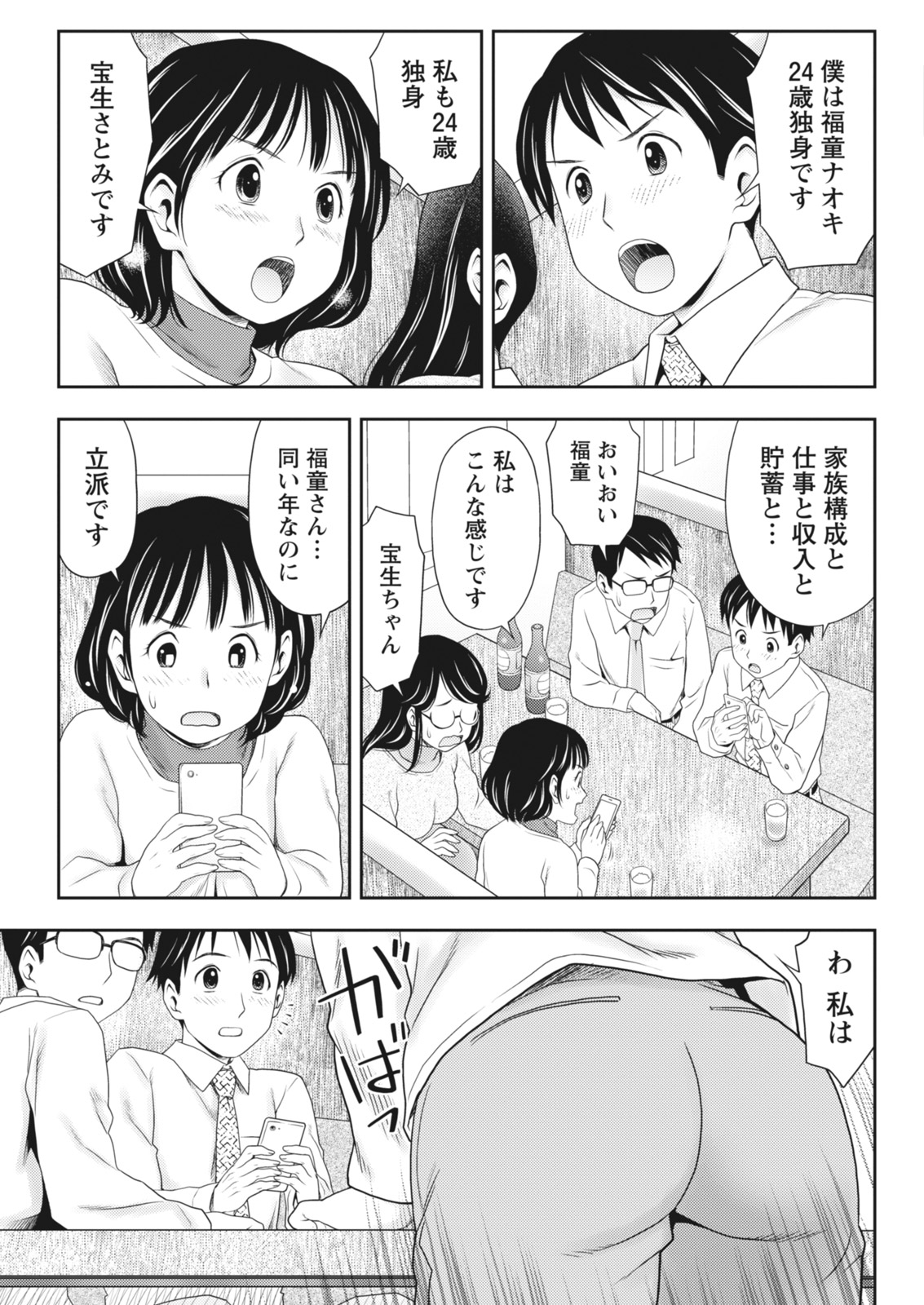 Monthly Vitaman 2018-03 - Page 173